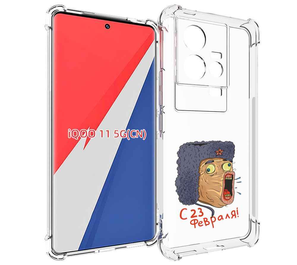 

Чехол MyPads 23 февраля смешная эмоция для Vivo iQOO 11, Прозрачный, Tocco