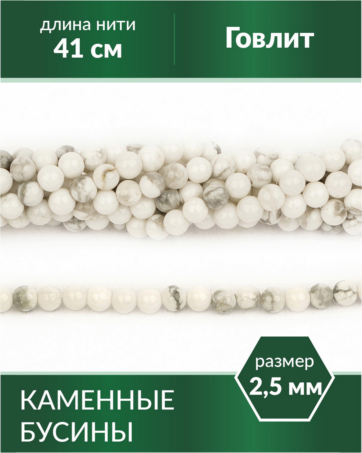 

Бусины круглые Говлит 2,5 мм, Разноцветный, Stone Beads