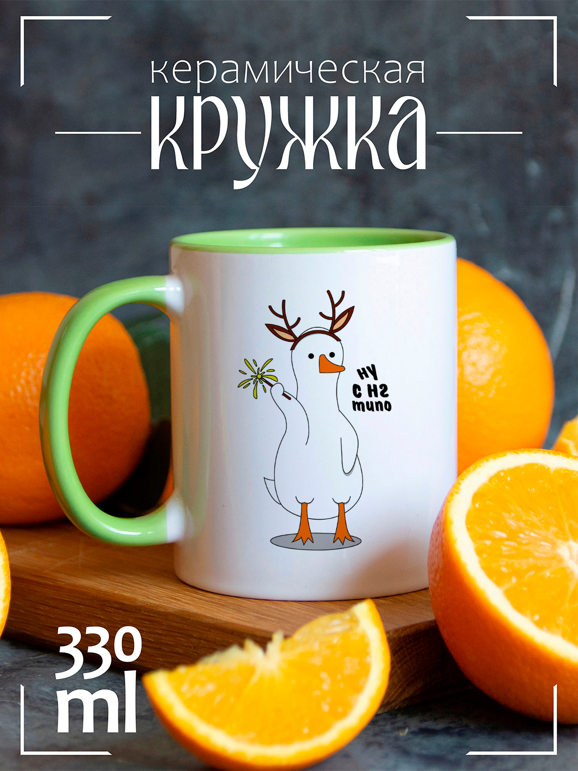 

Кружка CoolPodarok Новый год гусь ну с нг типо, Новый год гусь ну с нг типо