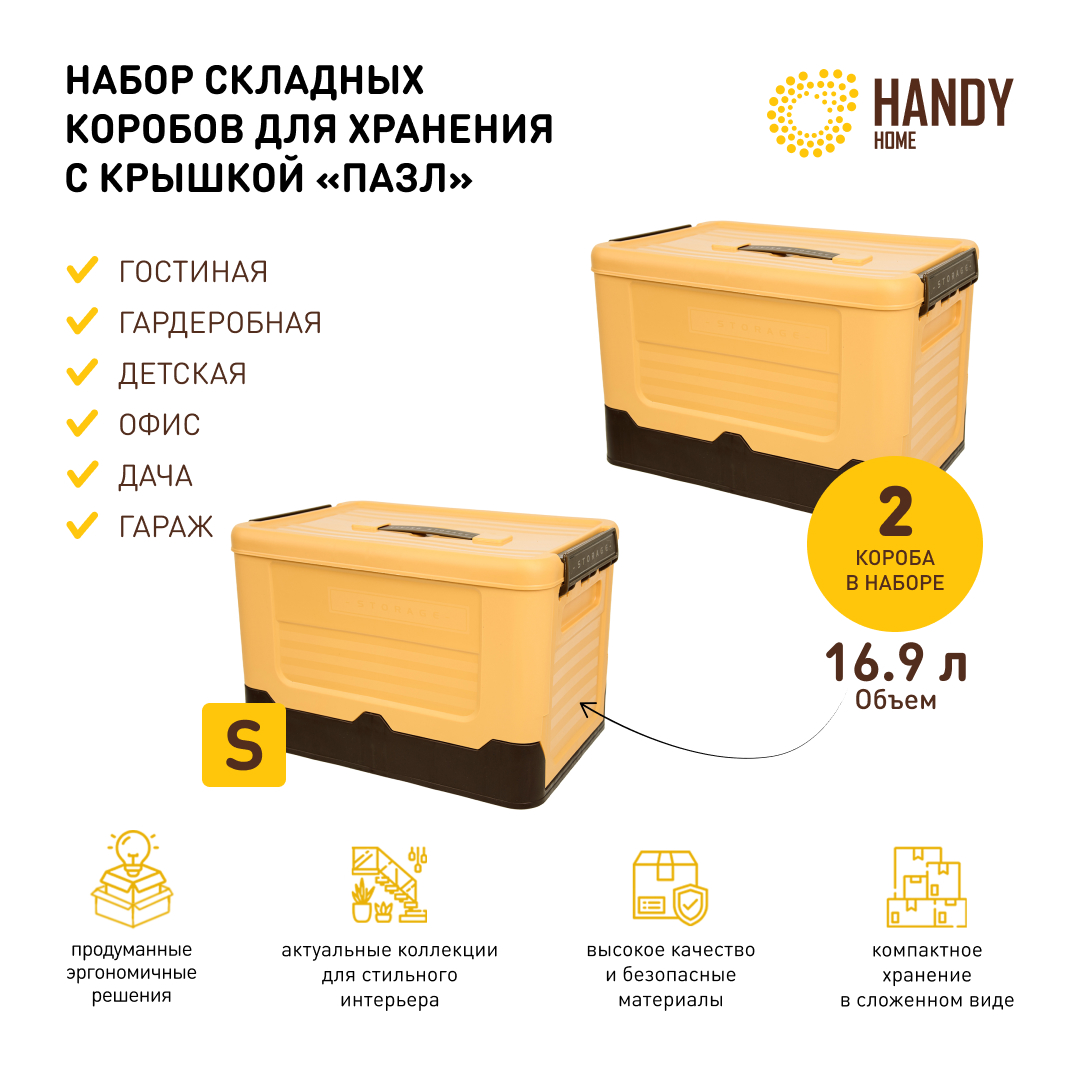

Короб для хранения Handy Home 2 шт складной пластик желтый, QR20