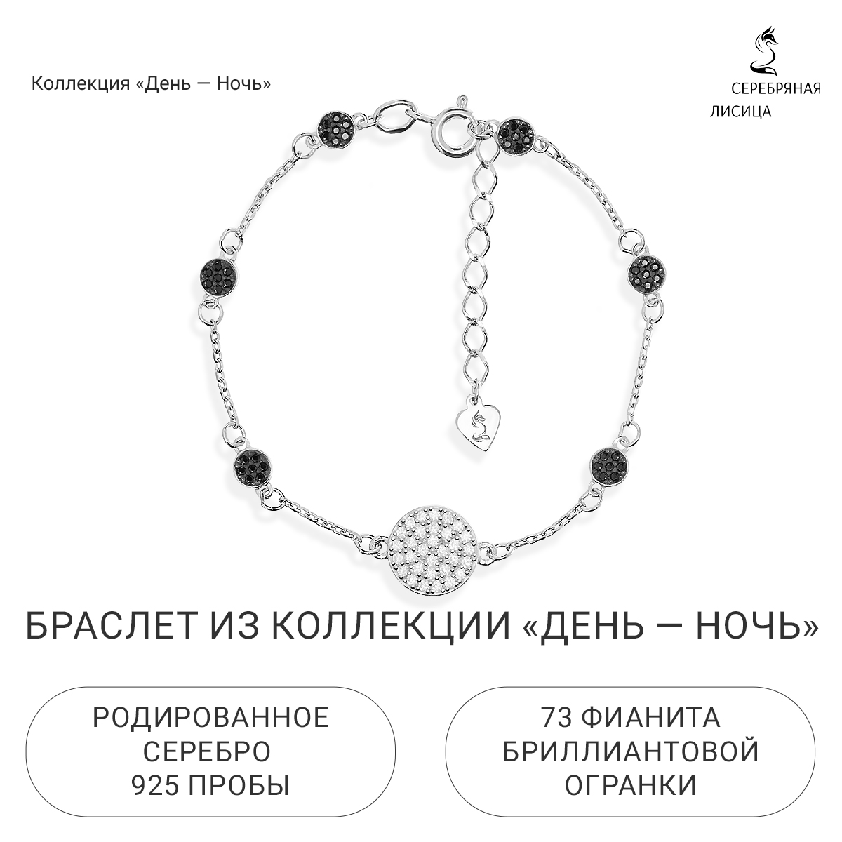 

Браслет из серебра р. , Серебряная Лисица 9720701-10215, фианит, 9720701-10215