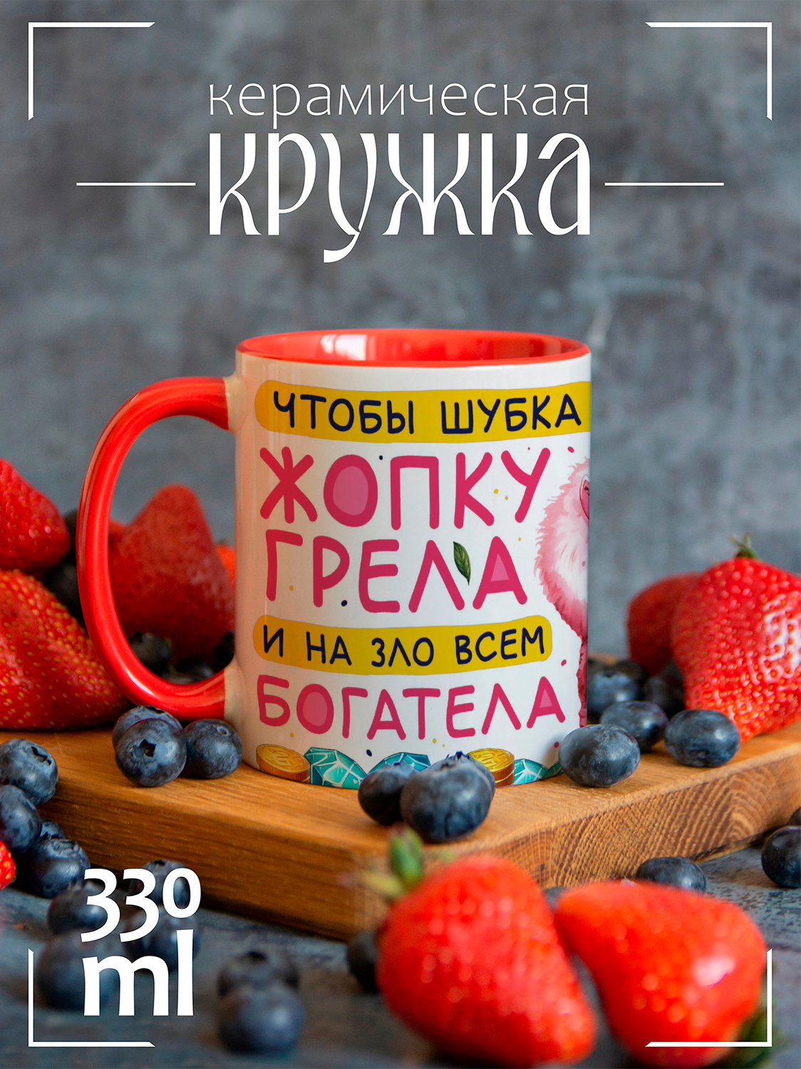 

Кружка CoolPodarok Новый год Чтобы шубка грела, Новый год Чтобы шубка грела