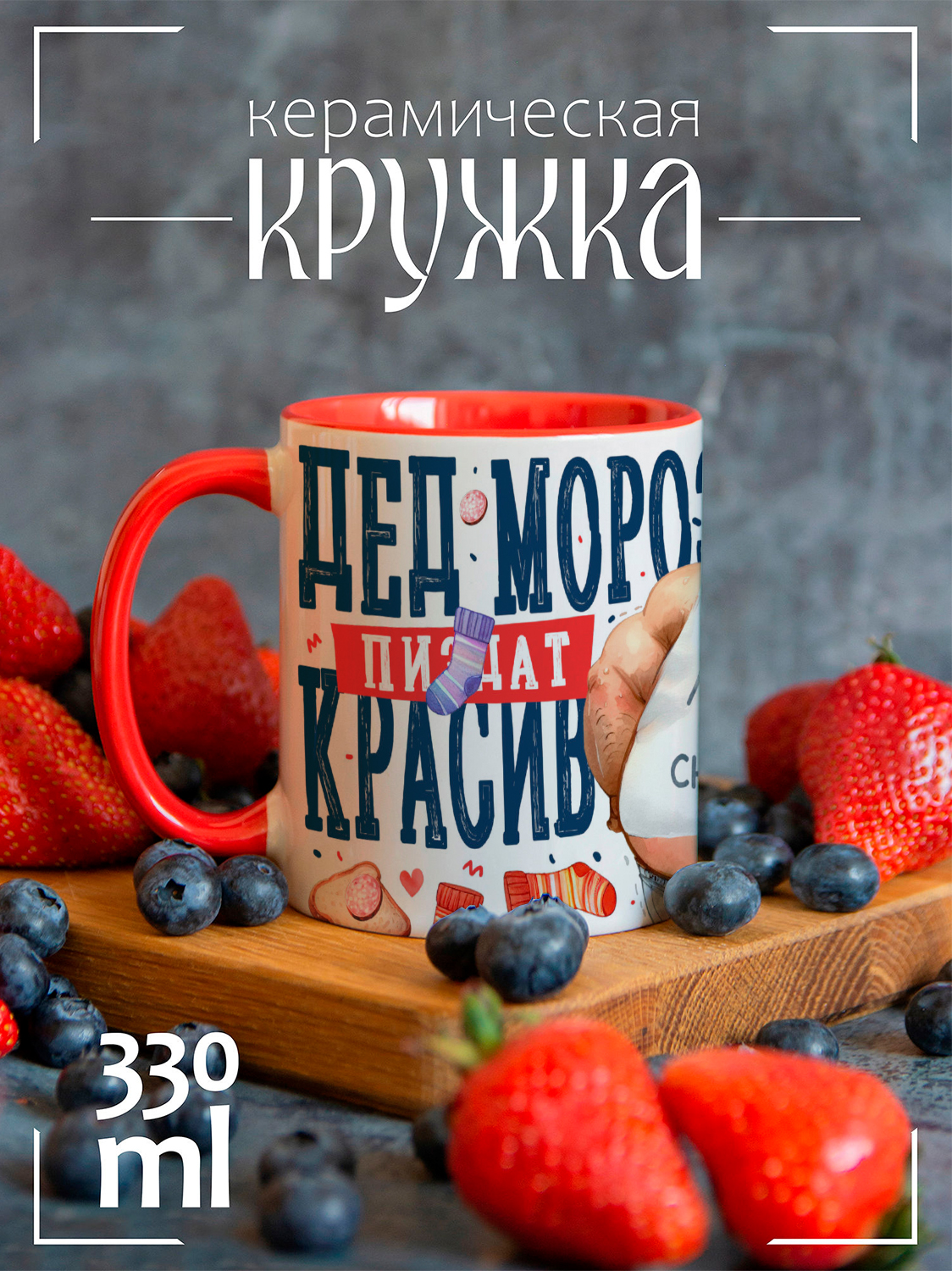 

Кружка CoolPodarok Дед мароз люблю свою снегурку, Дед мароз люблю свою снегурку