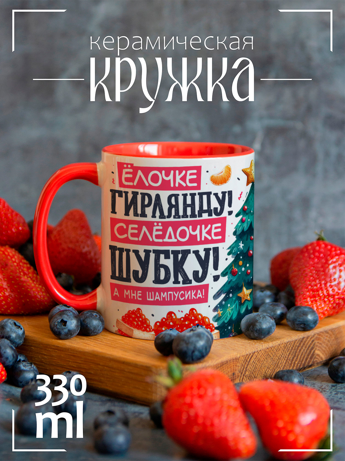 

Кружка CoolPodarok Новый год Елочке гирлянду, Новый год Елочке гирлянду