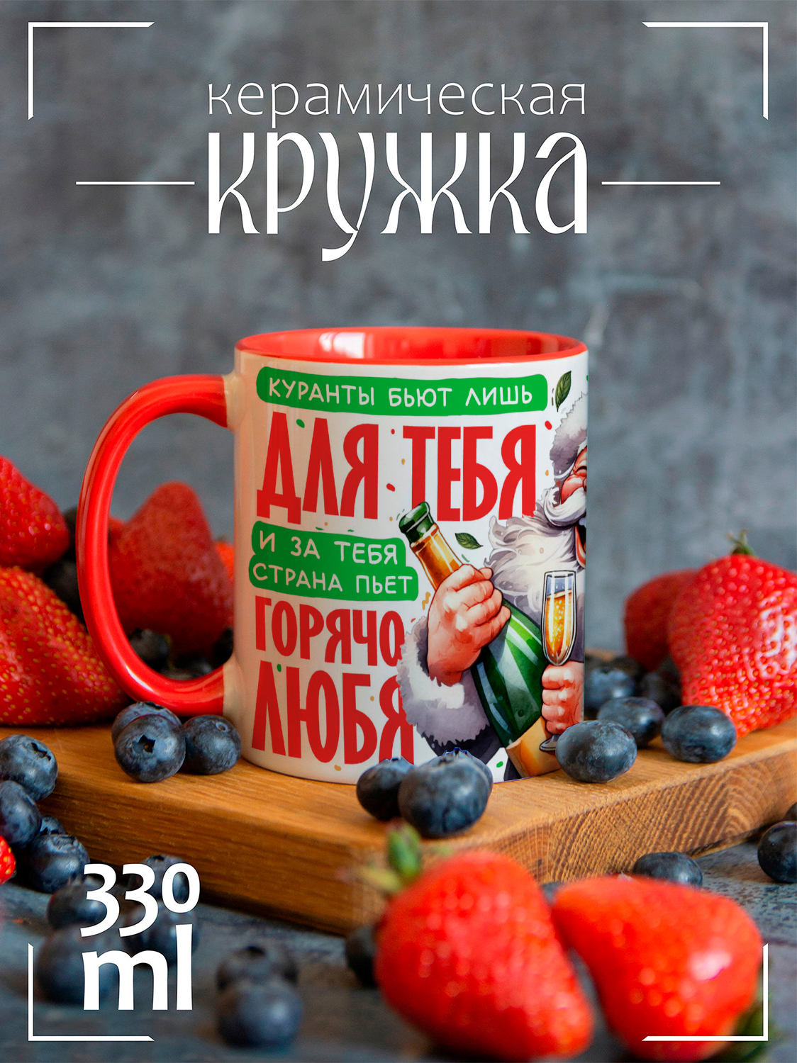 

Кружка CoolPodarok Новый год Куранты бьют лишь для тебя, Новый год Куранты бьют лишь для тебя