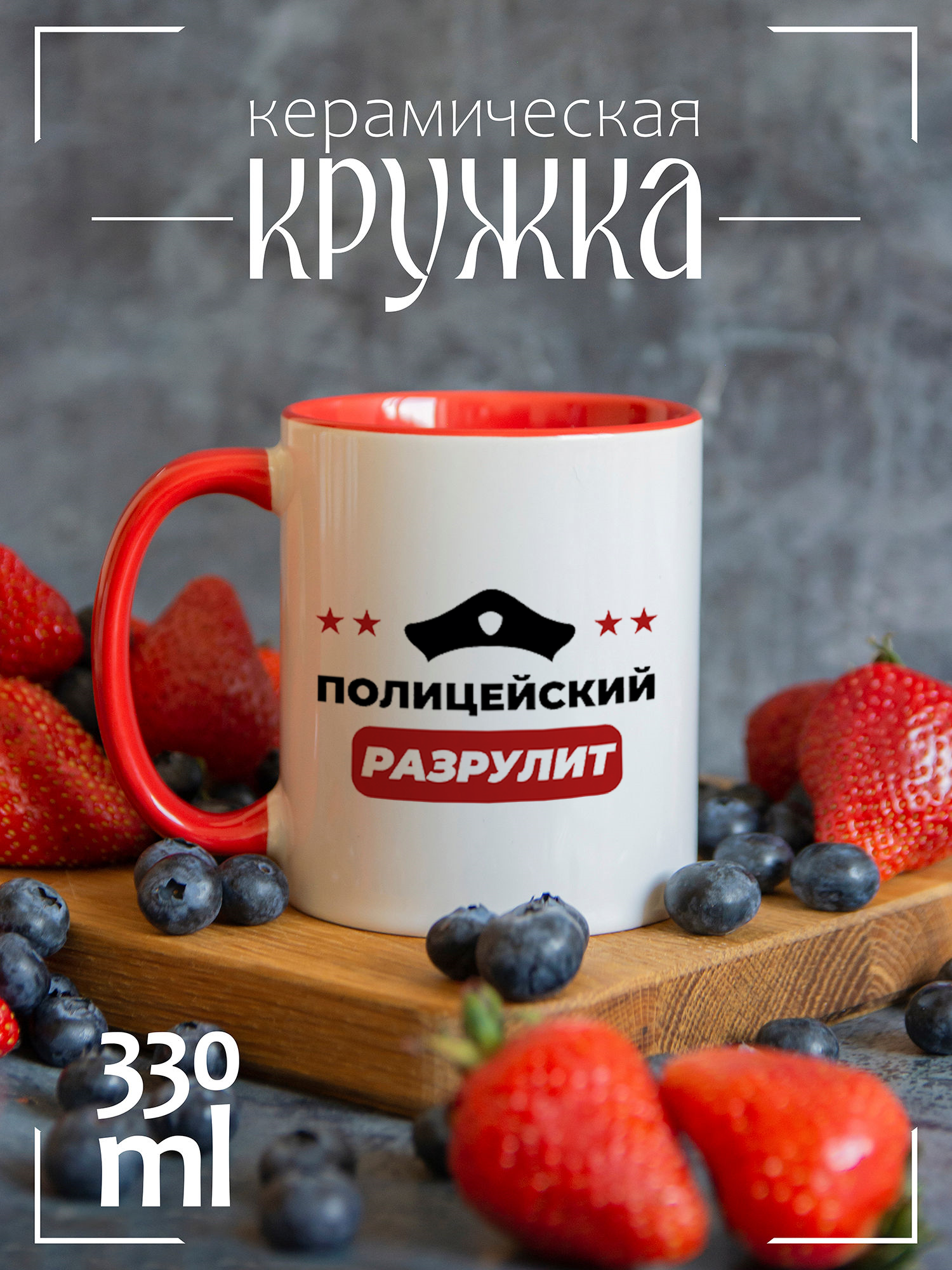 

Кружка CoolPodarok Полицейский разрулит, Полицейский разрулит
