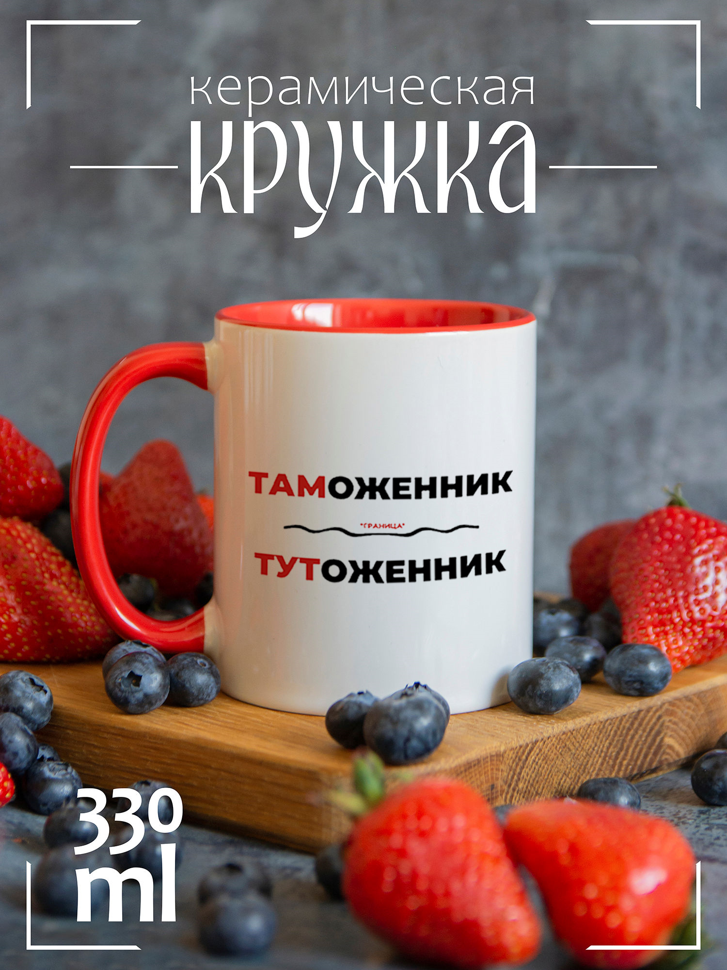 

Кружка CoolPodarok Таможенник, Таможенник прикол