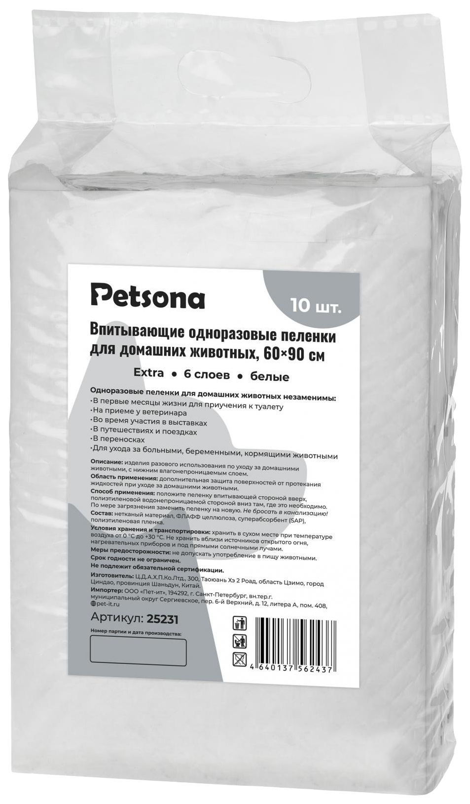 Пеленки для животных Petsona Extra, гелевые, белые, 60х90 см, 10 шт