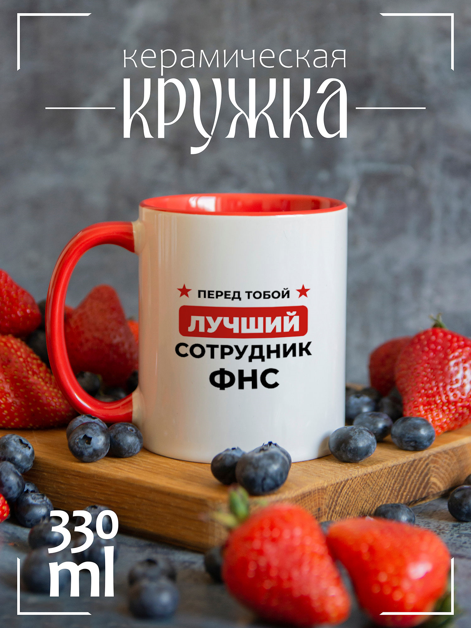 

Кружка CoolPodarok Лучший сотрудник ФНС, Лучший сотрудник ФНС