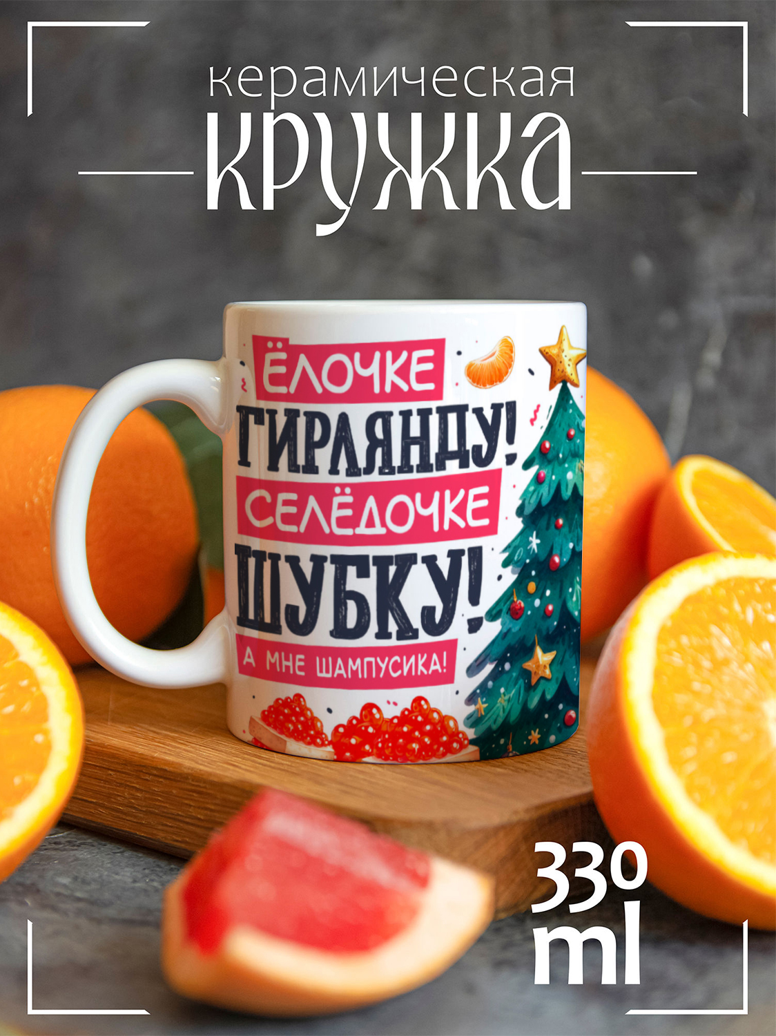 

Кружка CoolPodarok Новый год Елочке гирлянду, Новый год Елочке гирлянду