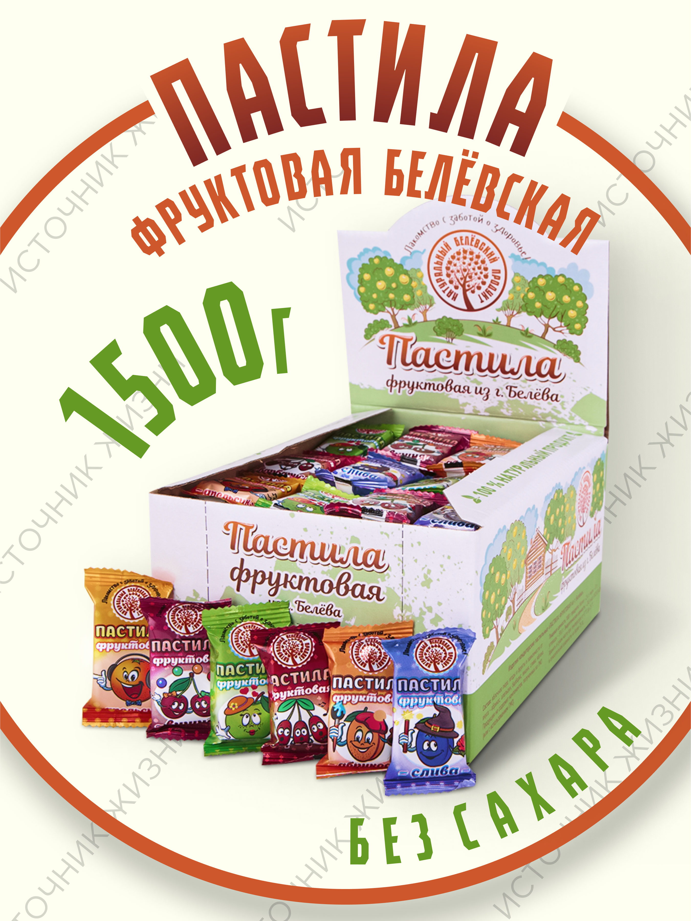 Пастила Натуральный белевский продукт фруктовое ассорти без сахара, 1500 г