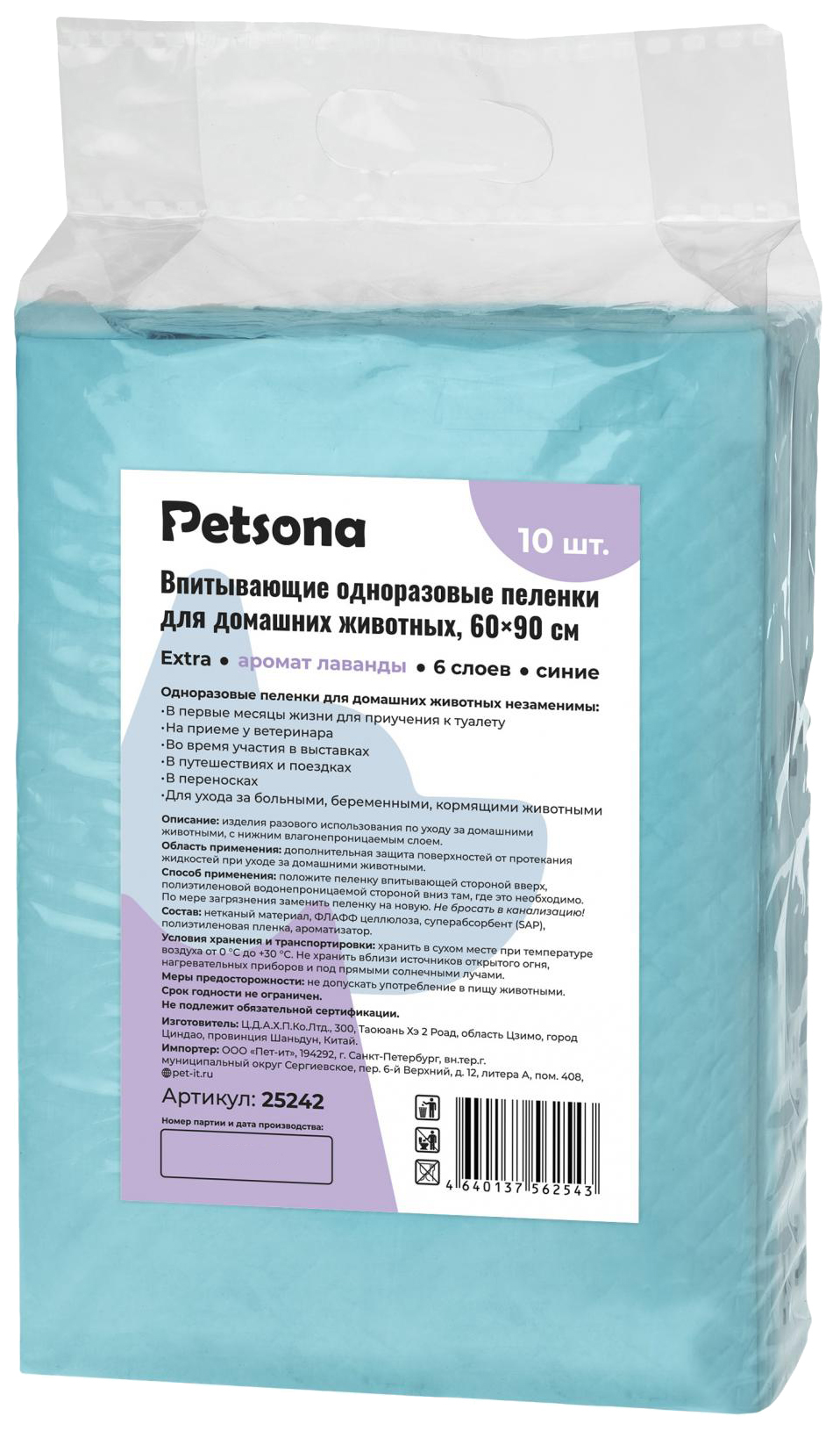 Пеленки для животных Petsona Extra, гелевые, с ароматом лаванды, синие, 60х90 см, 10 шт