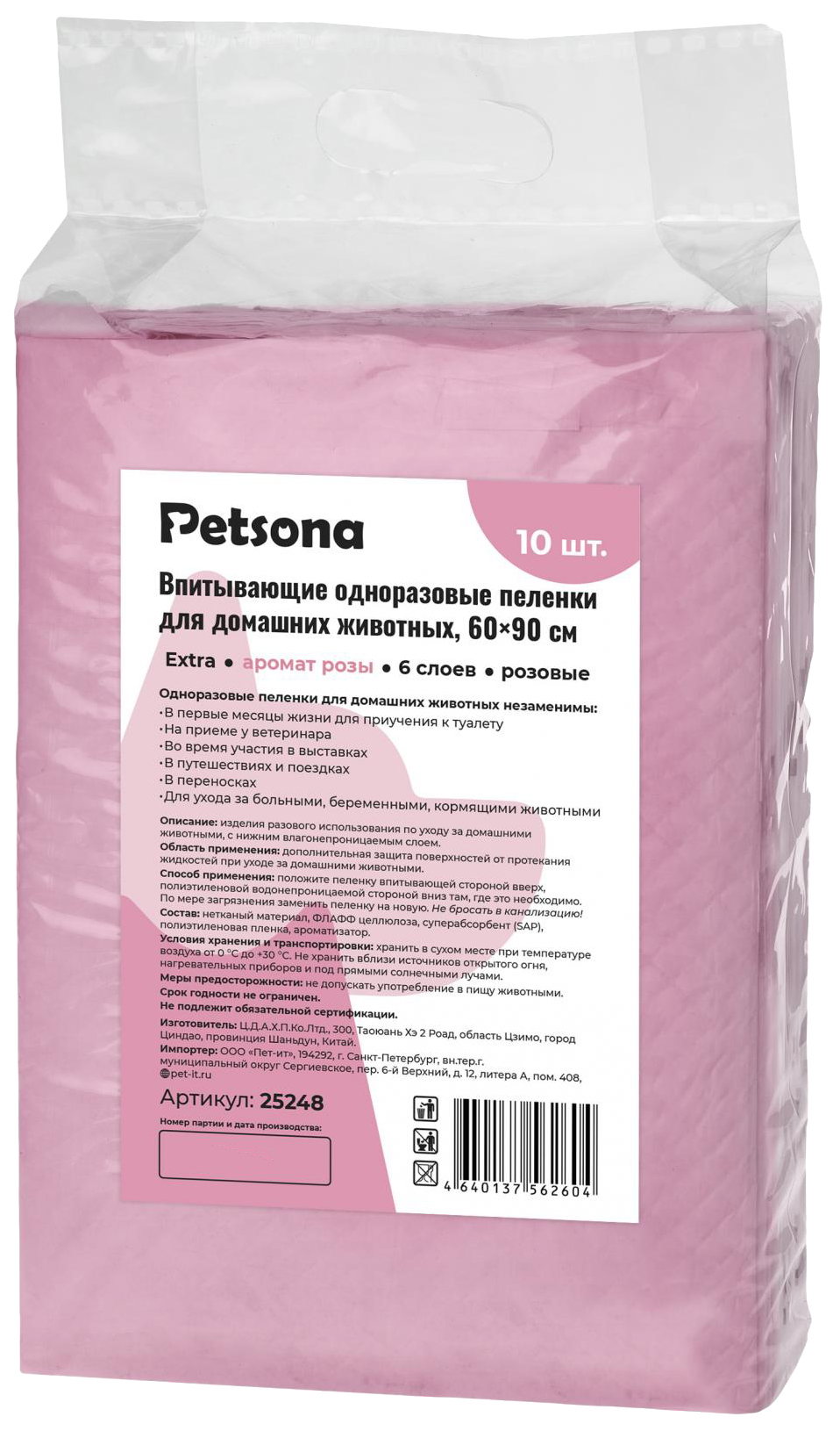 Пеленки для животных Petsona Extra, гелевые, с ароматом розы, розовые, 60х90 см, 10 шт