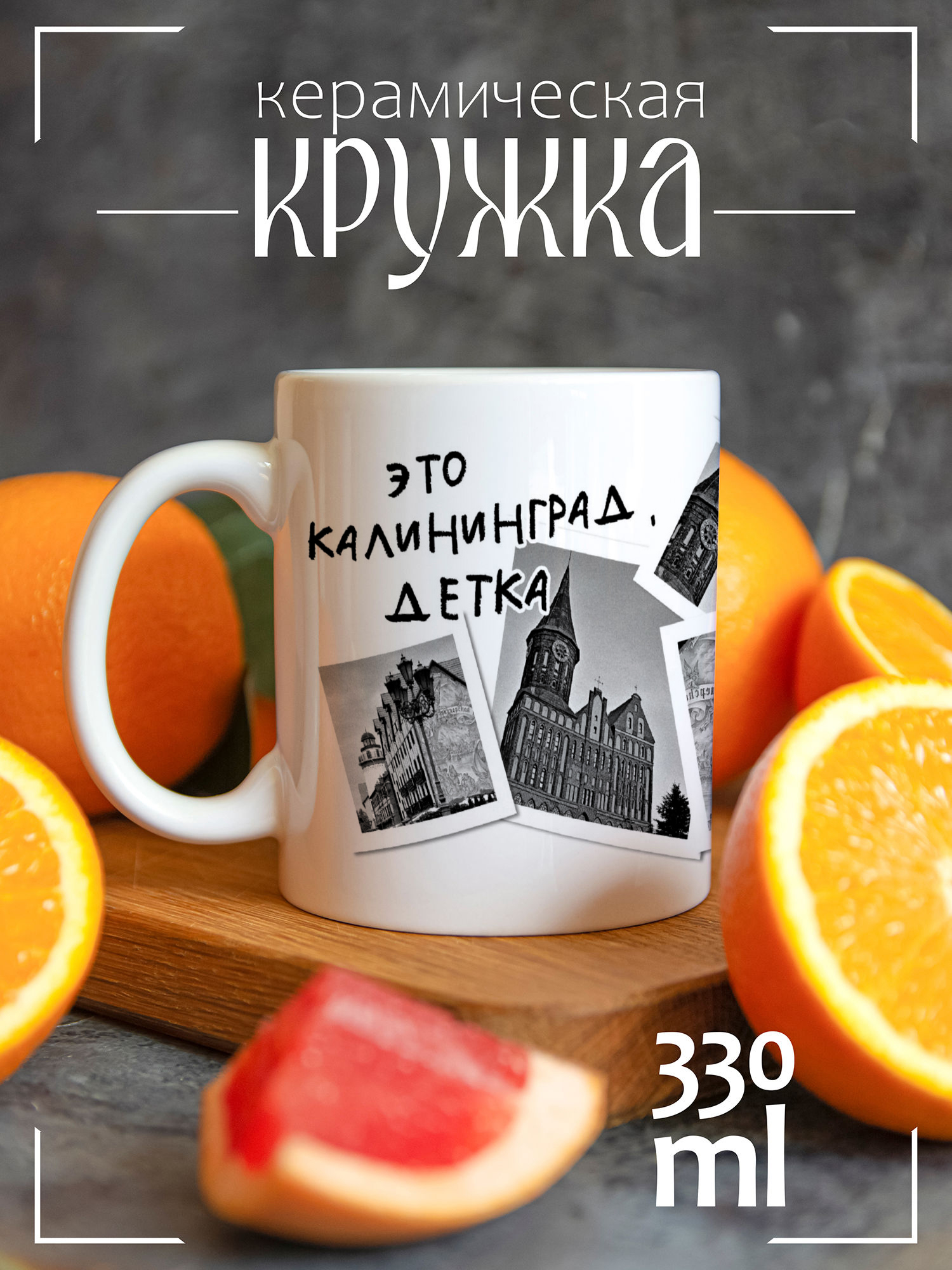 

Кружка CoolPodarok Города России это Калининград детка, Города России это Калининград детка