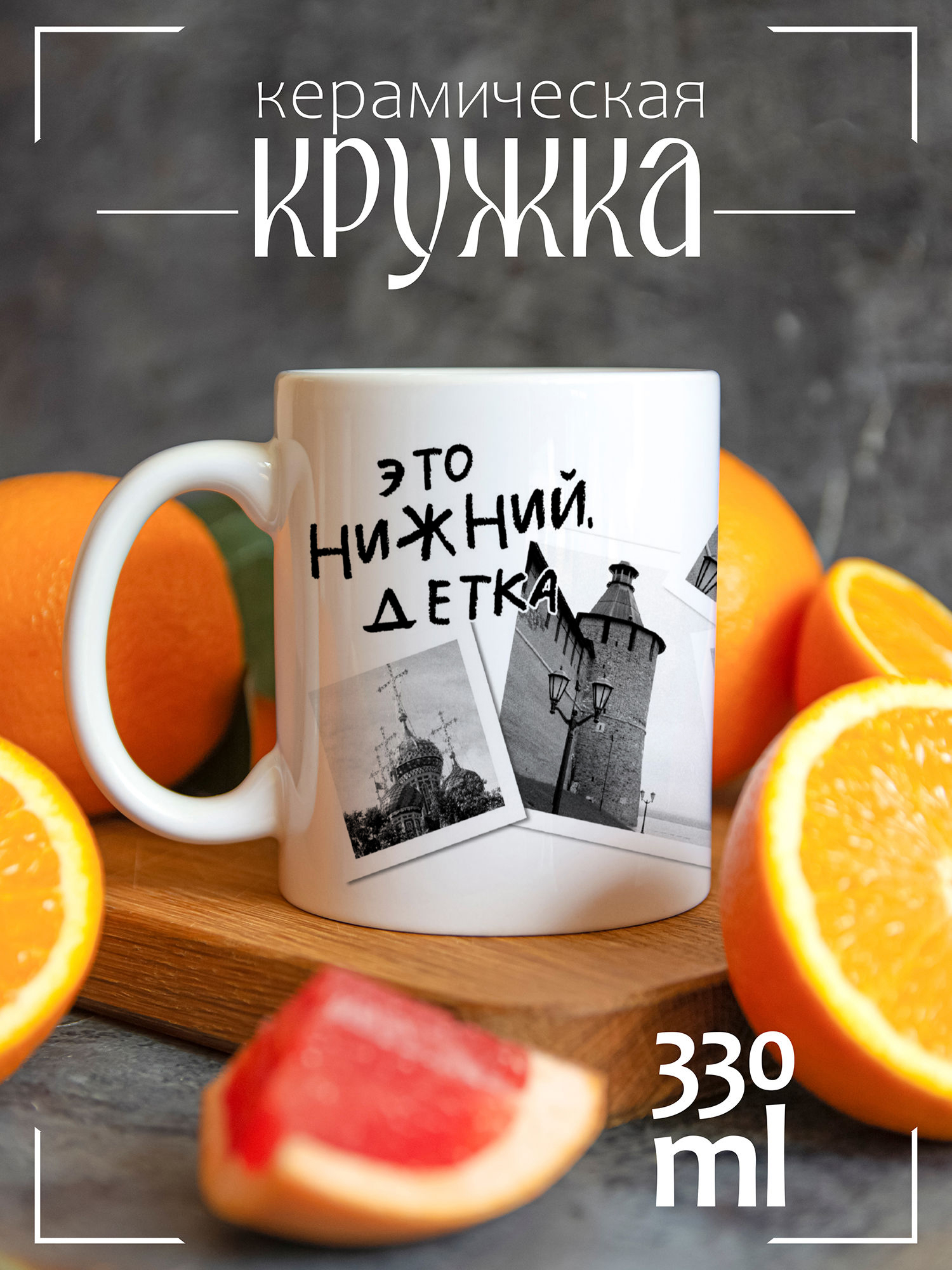 

Кружка CoolPodarok с принтом Города России это Нижний детка, Города России это Нижний детка