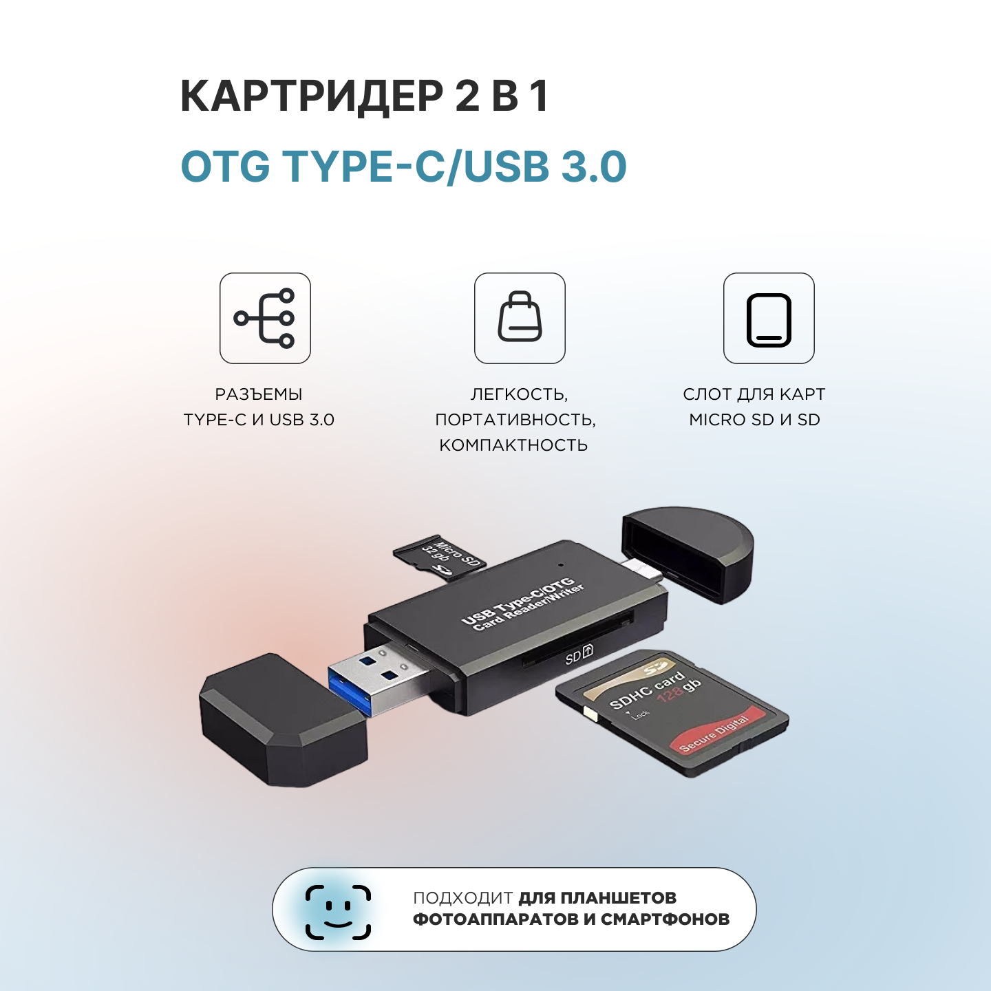 Картридер ArcanaTech OTG 2 in 1