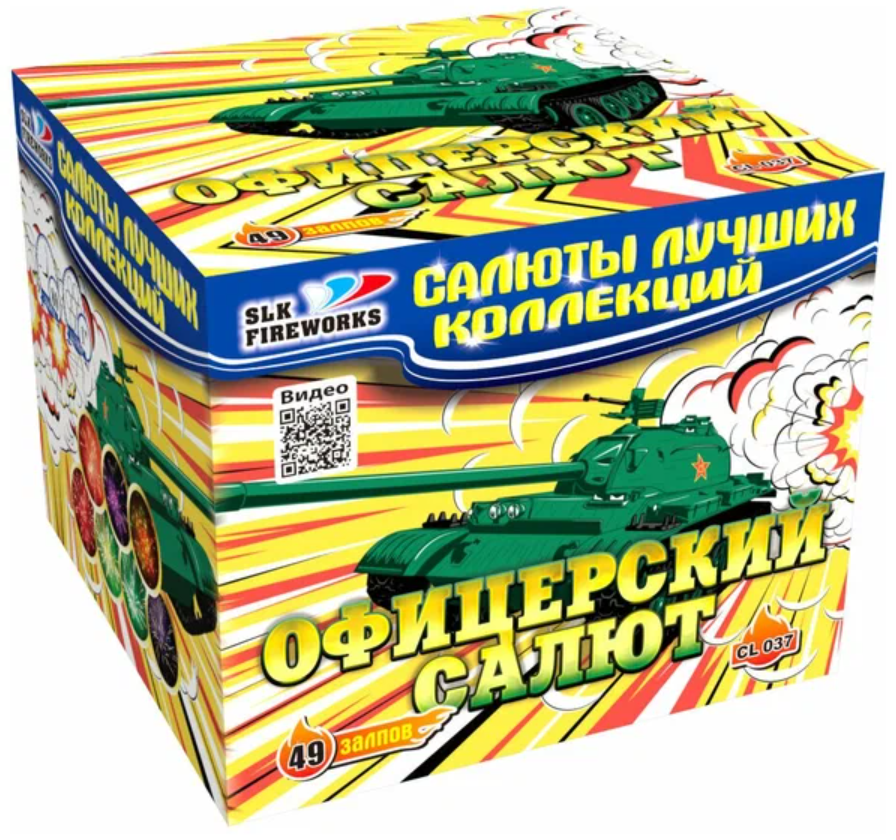 Батарея салютов SLK Fireworks Офицерский салют