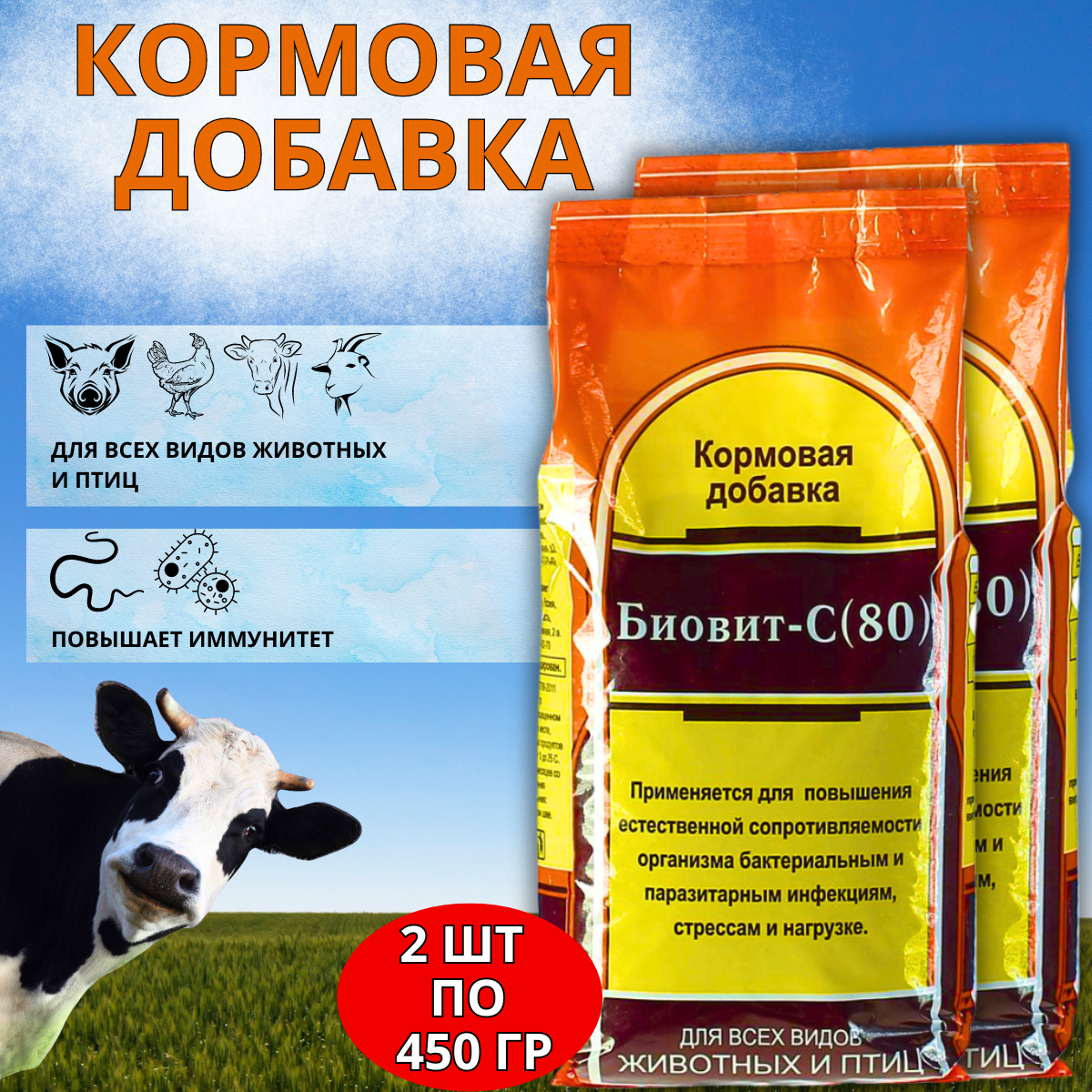 

Кормовая добавка для сельхоз животных и птиц МИРАГРО Биовит-80 10%, 2 шт по 450 г