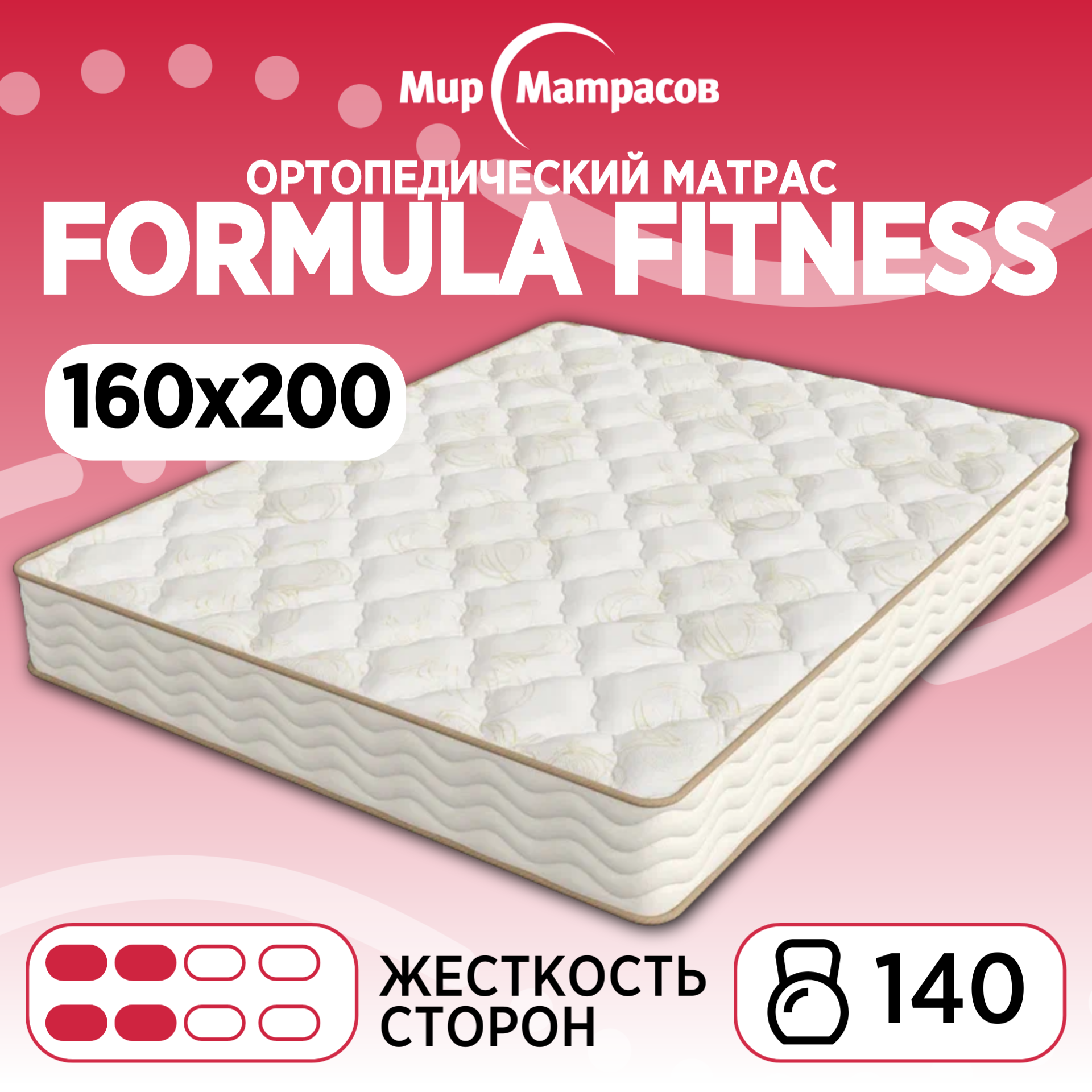 

Ортопедический матрас Мир Матрасов Formula Fitness 160х200 см, Бежевый;белый, Formula Fitness