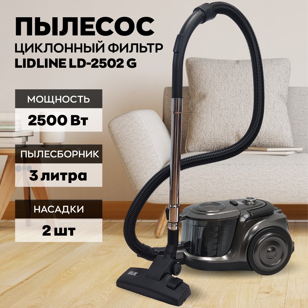 

Пылесос LIDLINE LD-2502 G серый, LD-2502 G