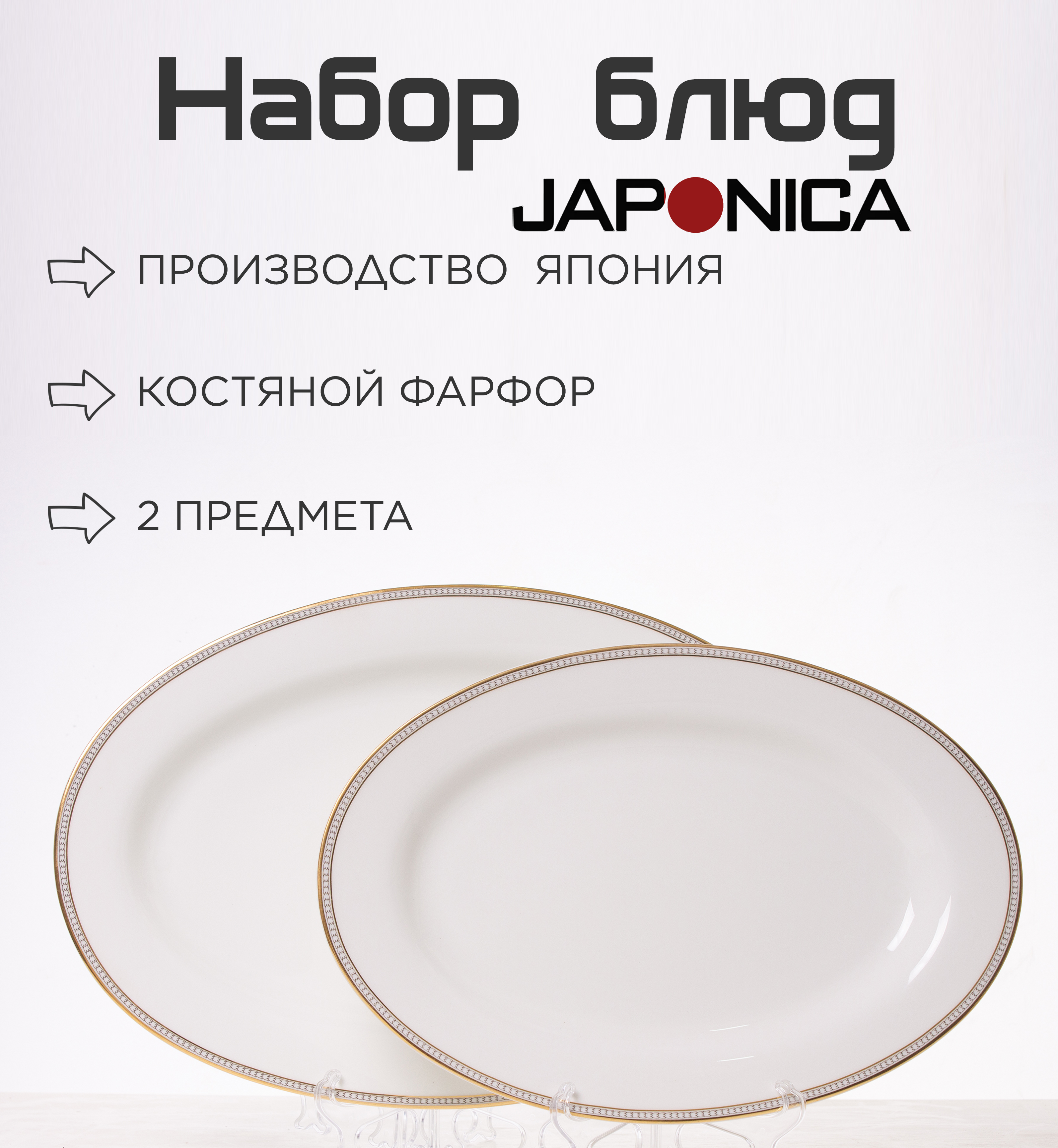 Набор блюд Japonica Рояль GD-1900BK-13