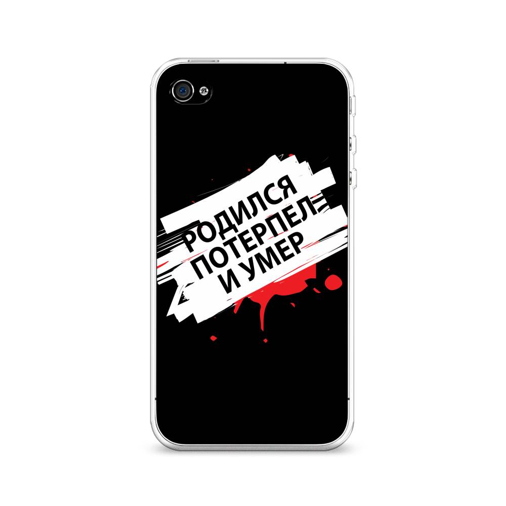 

Чехол на Apple iPhone 4 "Родился потерпел и умер", Белый;красный;черный, 10150-6