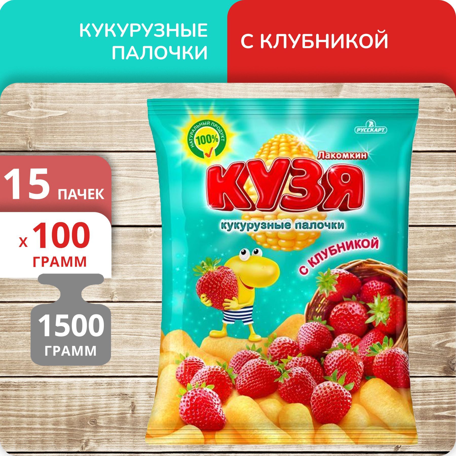 Кукурузные палочки Русскарт Кузя Лакомкин клубника, 100 г х 15 шт