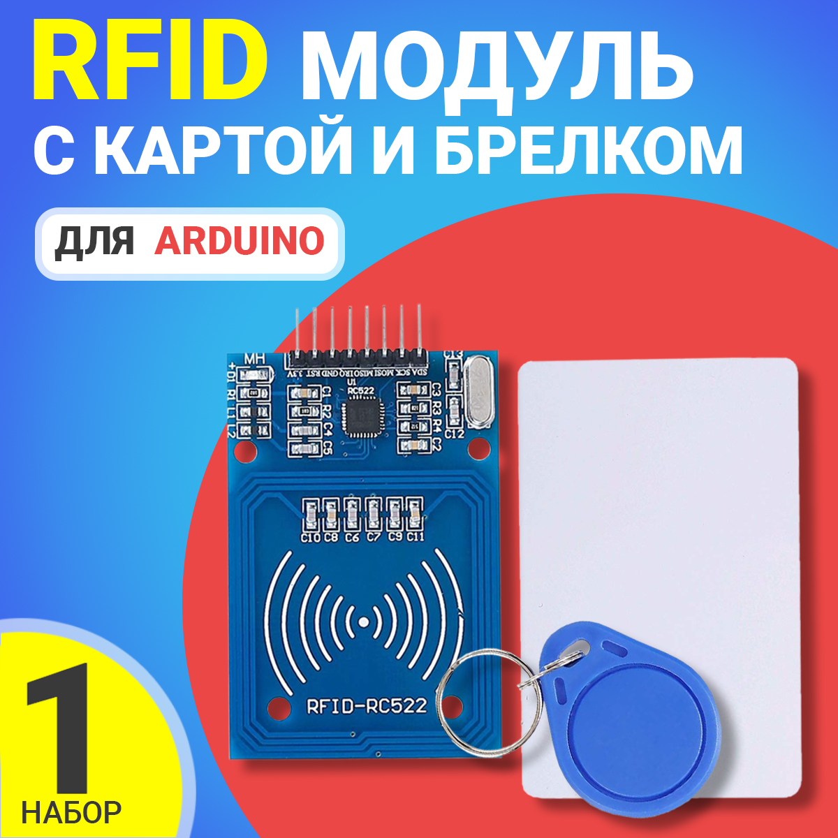 RFID модуль GSMIN RC522