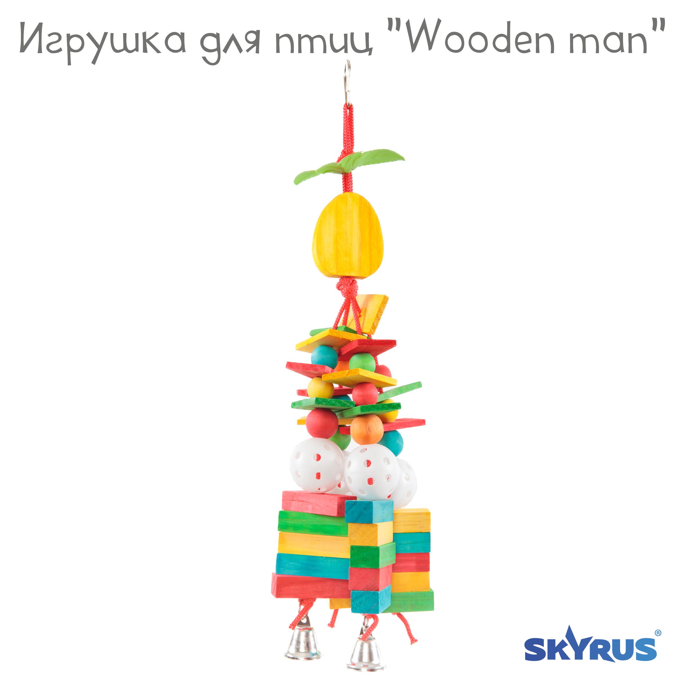 Игрушка для птиц SkyRus Wooden man, разноцветная, дерево, 45х12 см