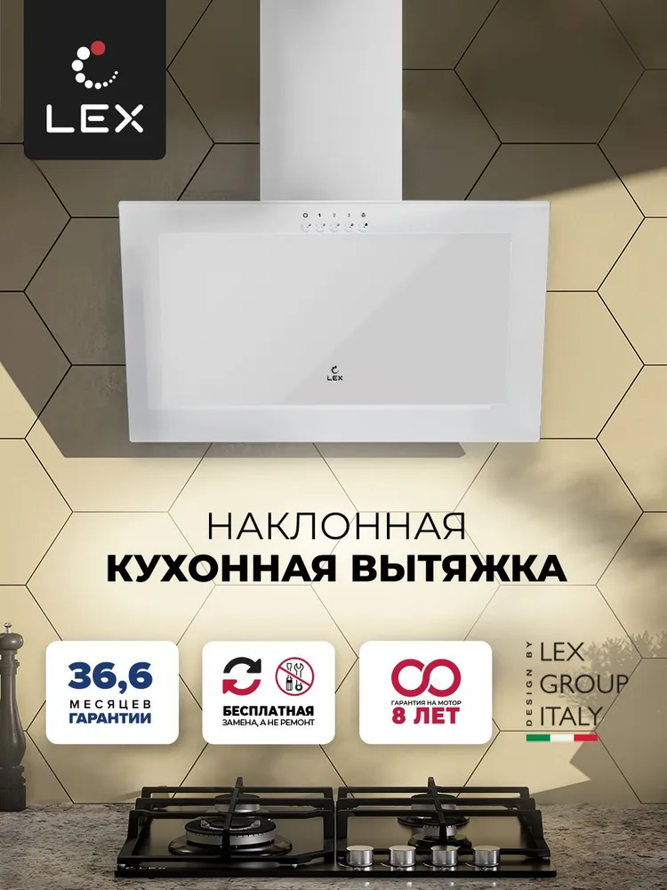 

Вытяжка настенная LEX MIO G 500 WHITE белая, Белый, MIO G 500 WHITE