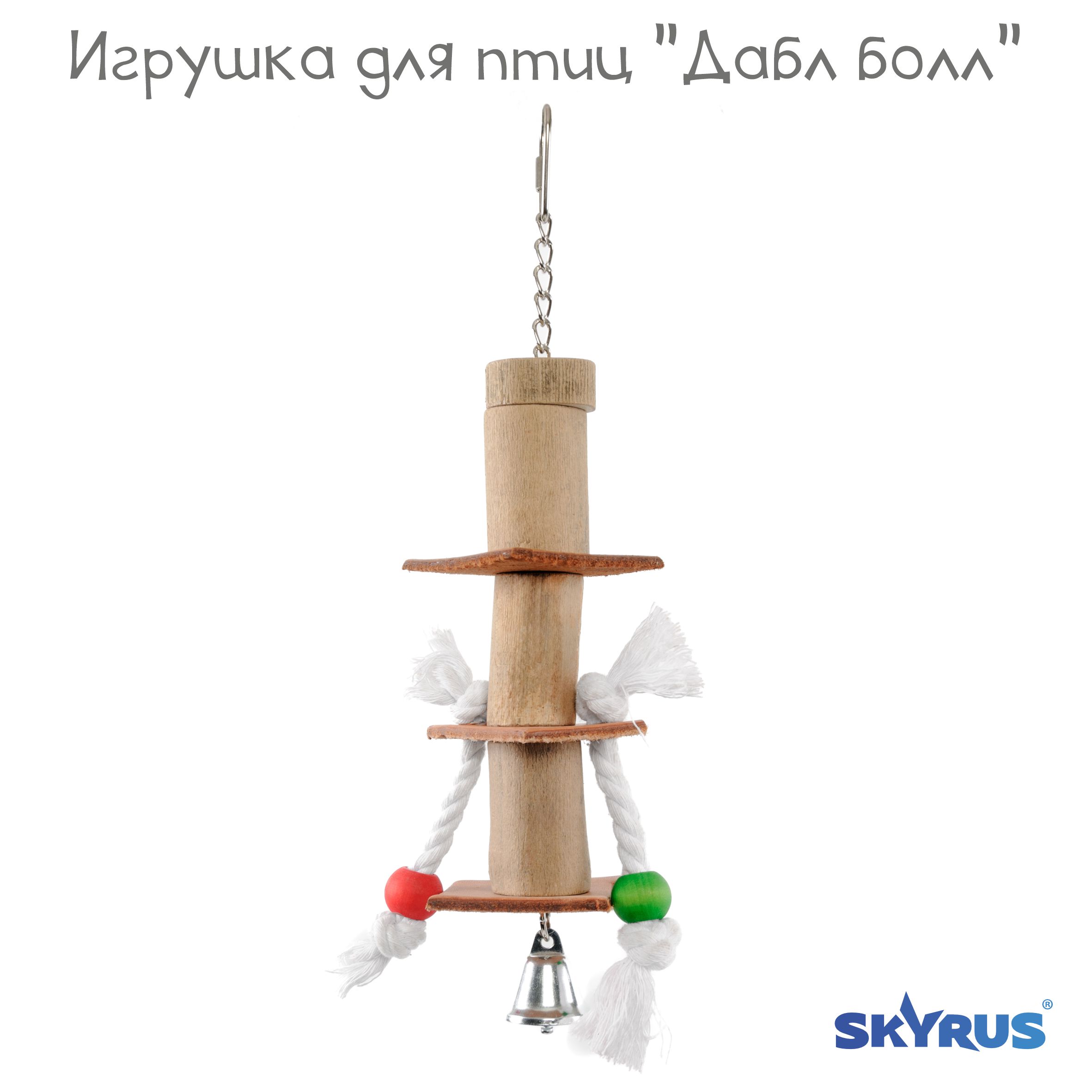 Игрушка для птиц SkyRus Дабл болл, бежевый, дерево, 30х9,5 см