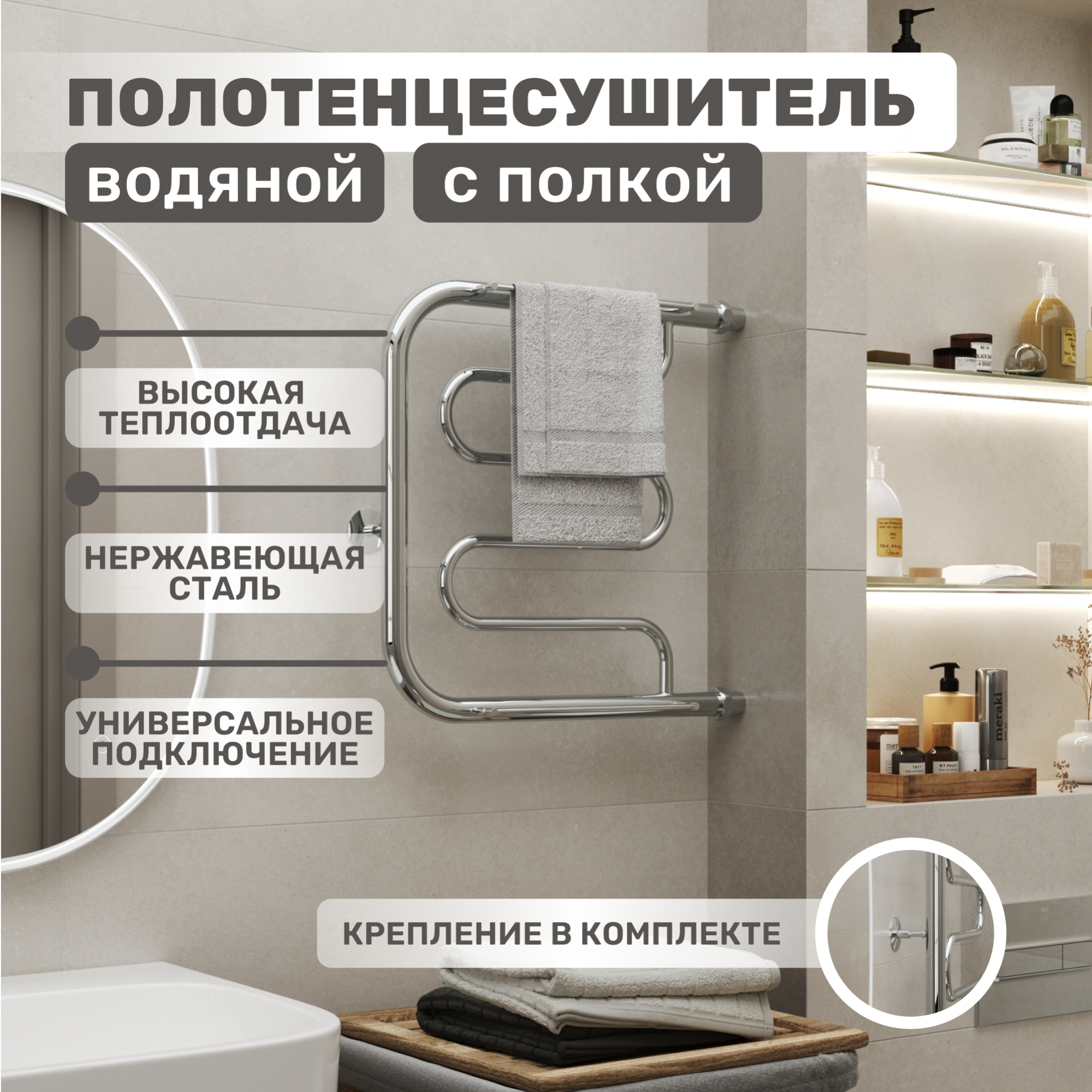 

Полотенцесушитель AQUATRIP Monaco полка 500x500 прямое соединение MonPSP-500-500, Серебристый;хром, Monaco с полкой