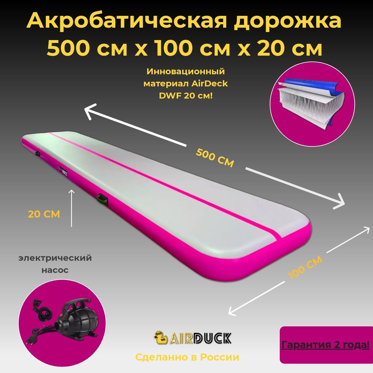 Акробатичская дорожка AirDuck серо-розовая 500х100х20см