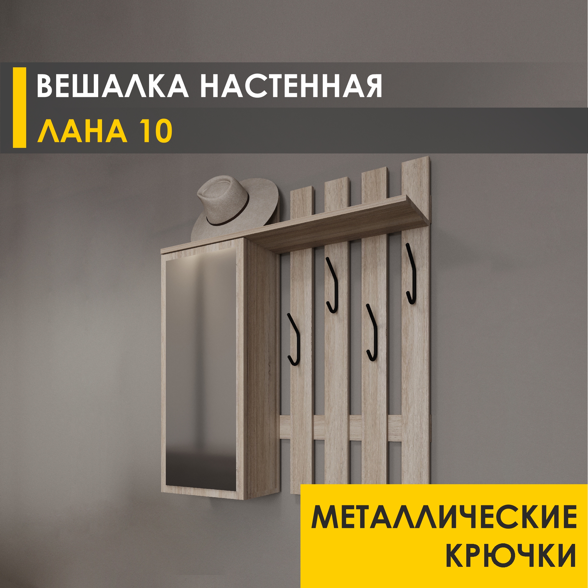 

Настенная вешалка Venerdi Лана 10 (03) Дуб Кронберг, 5910