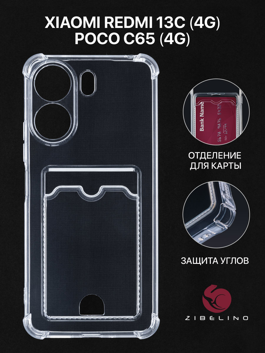 

Чехол Card Holder для Xiaomi Redmi 13C 4G, Poco C65 4G прозрачный с карманом, Redmi 13C 4G