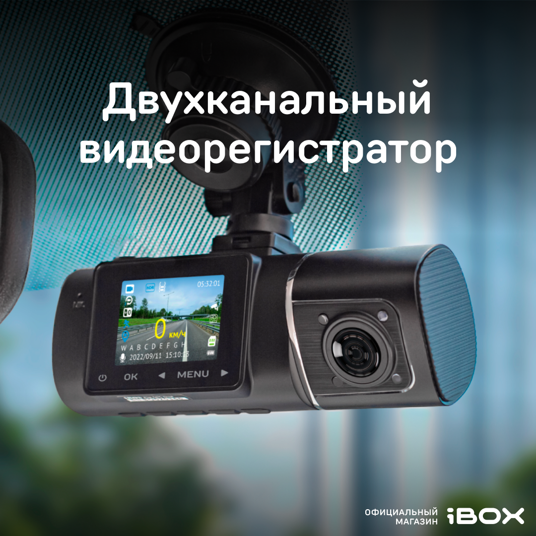 Двухканальный видеорегистратор iBOX Flip GPS Dual