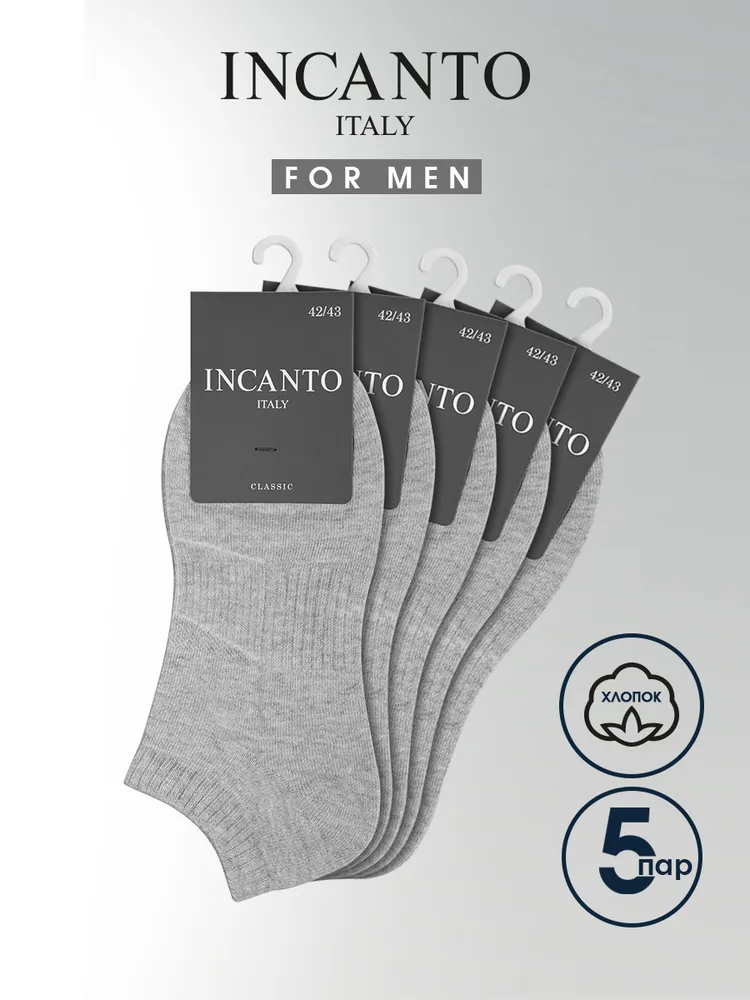 Комплект носков мужских INCANTO COLLANT BU731046 серых 40-41, 5 пар