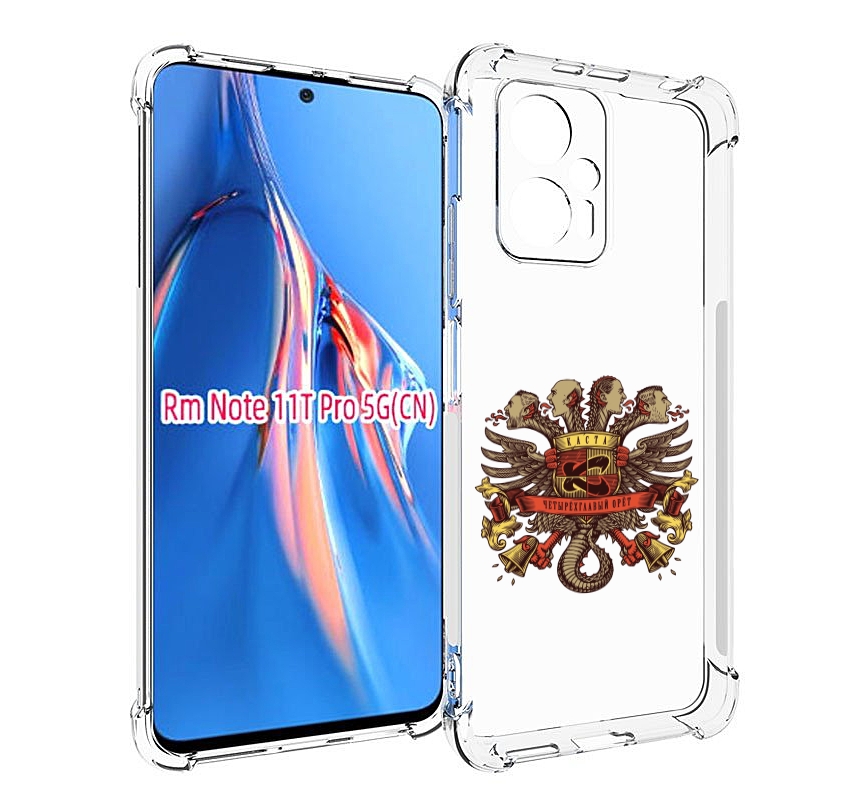 

Чехол MyPads Четырёхглавый орёт Каста для Xiaomi Redmi Note 11T Pro / 11T Pro Plus / Po..., Прозрачный, Tocco