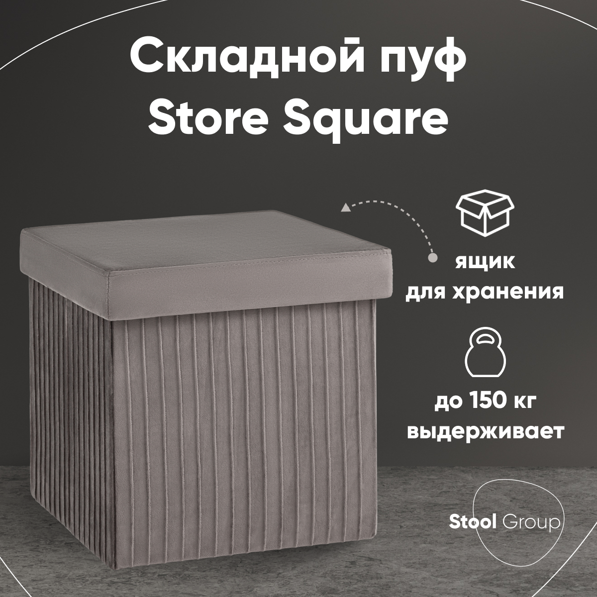 Пуф  Stool Group Store Square, антрацитовый