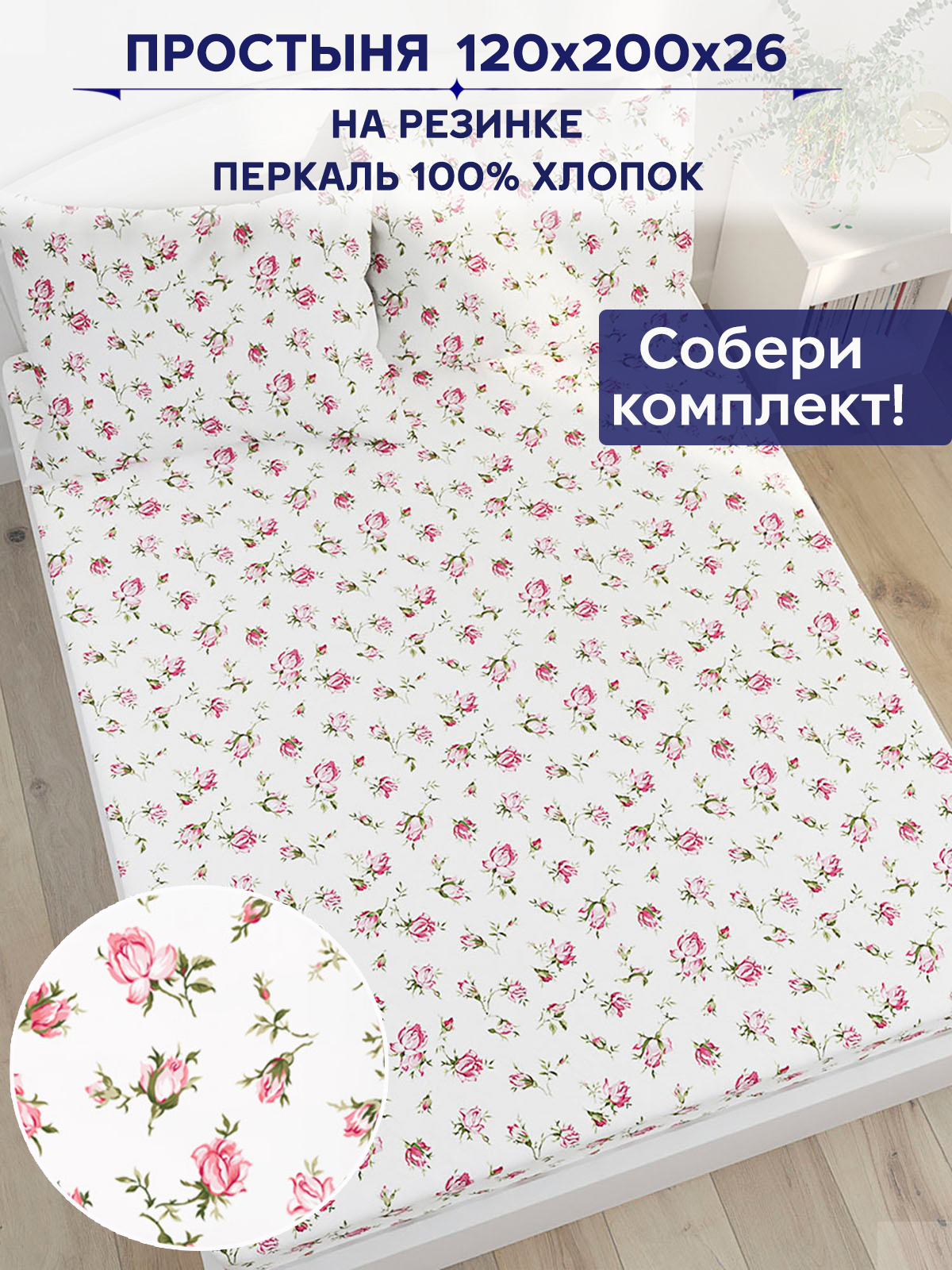 Простыня на резинке Anna Maria  PS125/0-14-0/0