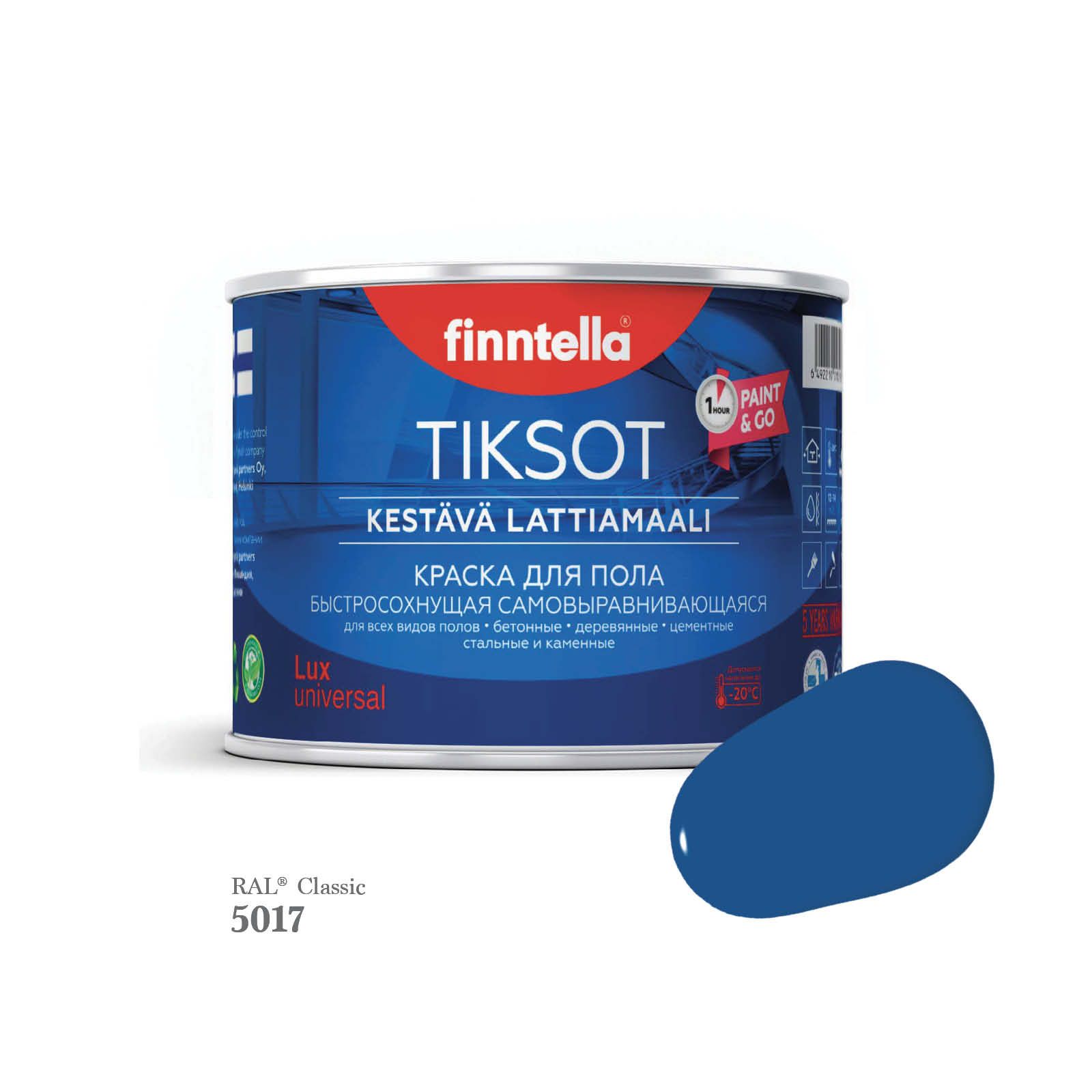 

Краска для пола быстросохнущая финская эмаль FINNTELLA TIKSOT, цвет RAL5017 , 0,45л, Синий, TIKSOT RAL