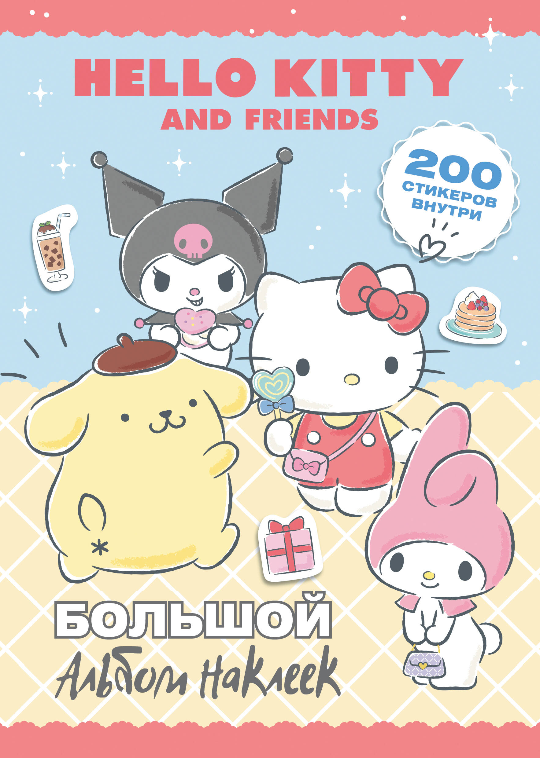 

Большой альбом наклеек АСТ Hello Kitty and Friends