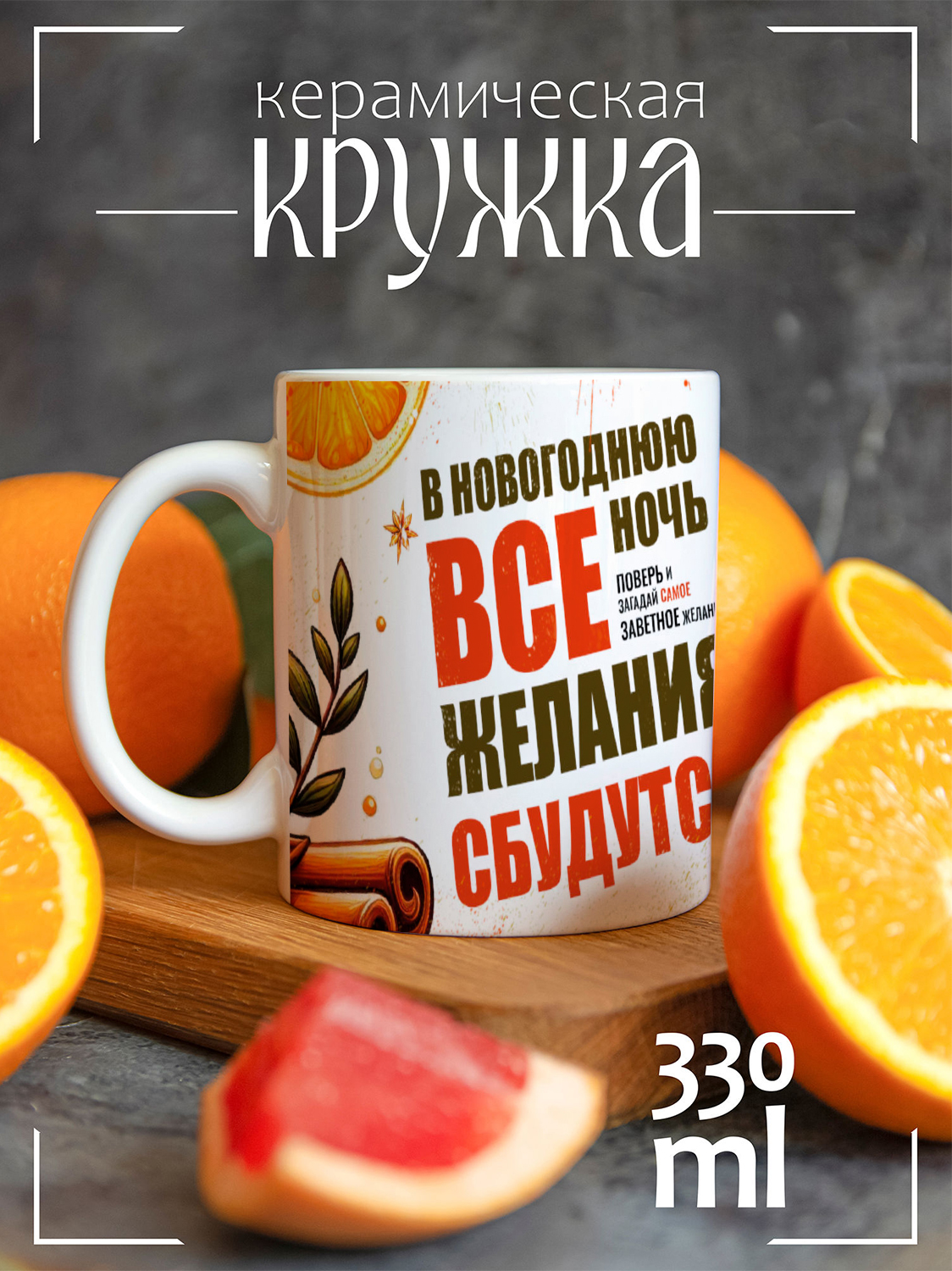 

Кружка CoolPodarok Новый год Все желания сбудутся, Новый год Все желания сбудутся