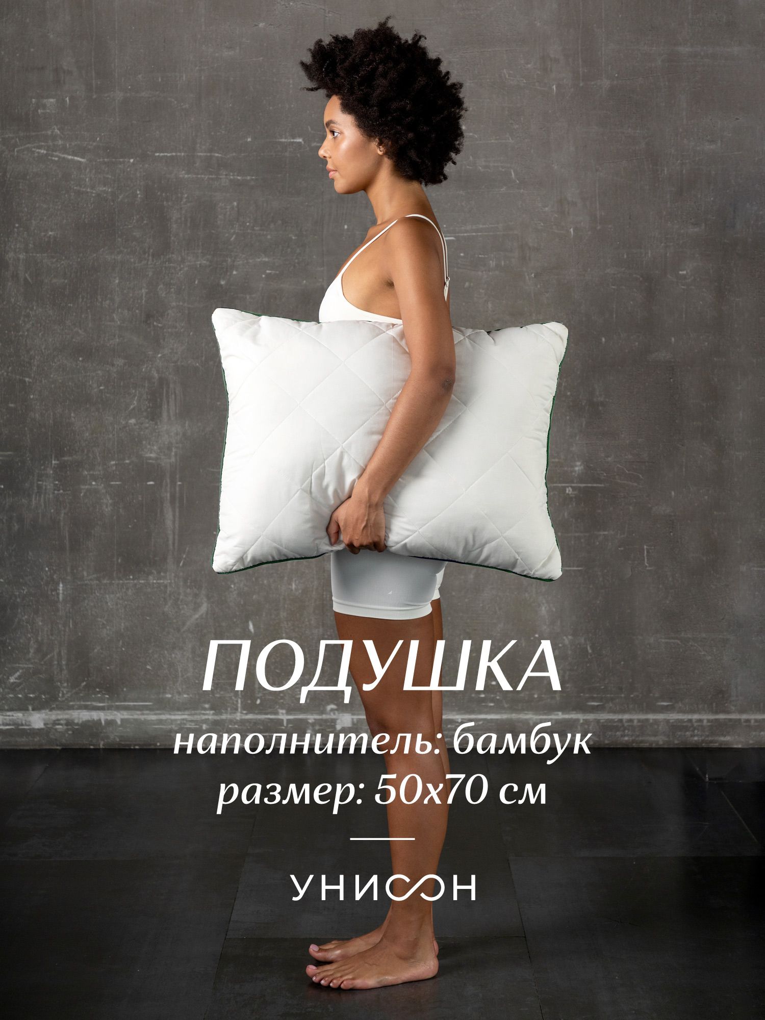 

Подушка для сна 50x70 бамбуковое волокно Унисон Creative, Белый