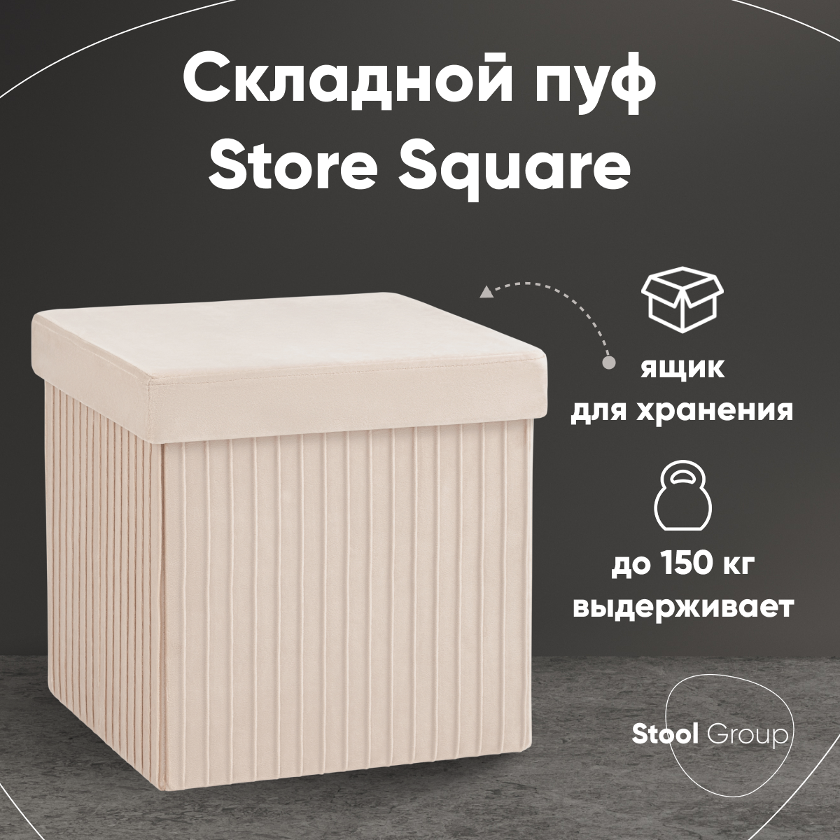 Пуф  Stool Group Store Square, бежевый