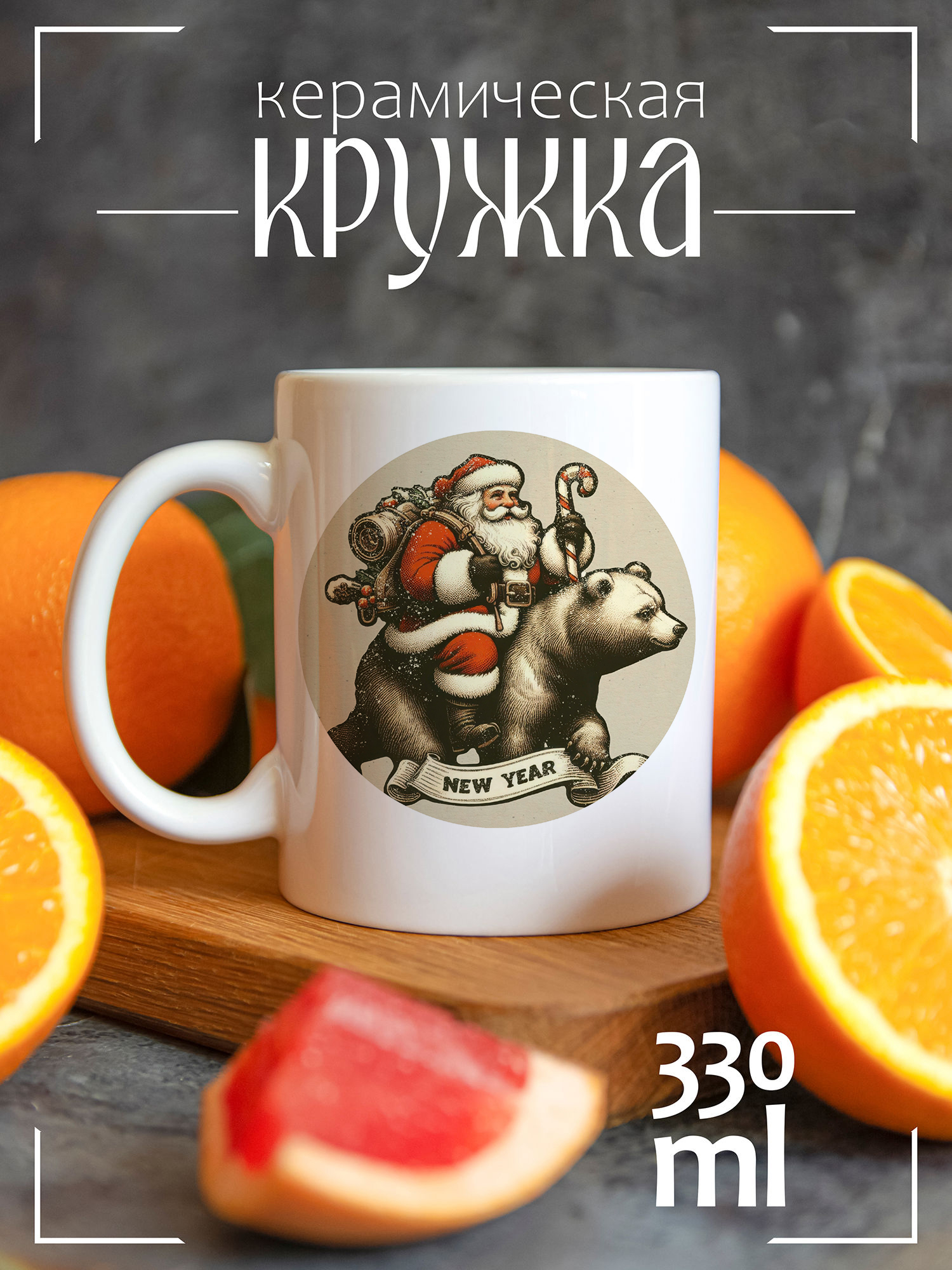 

Кружка CoolPodarok Новый год Ретро, Новый год Ретро
