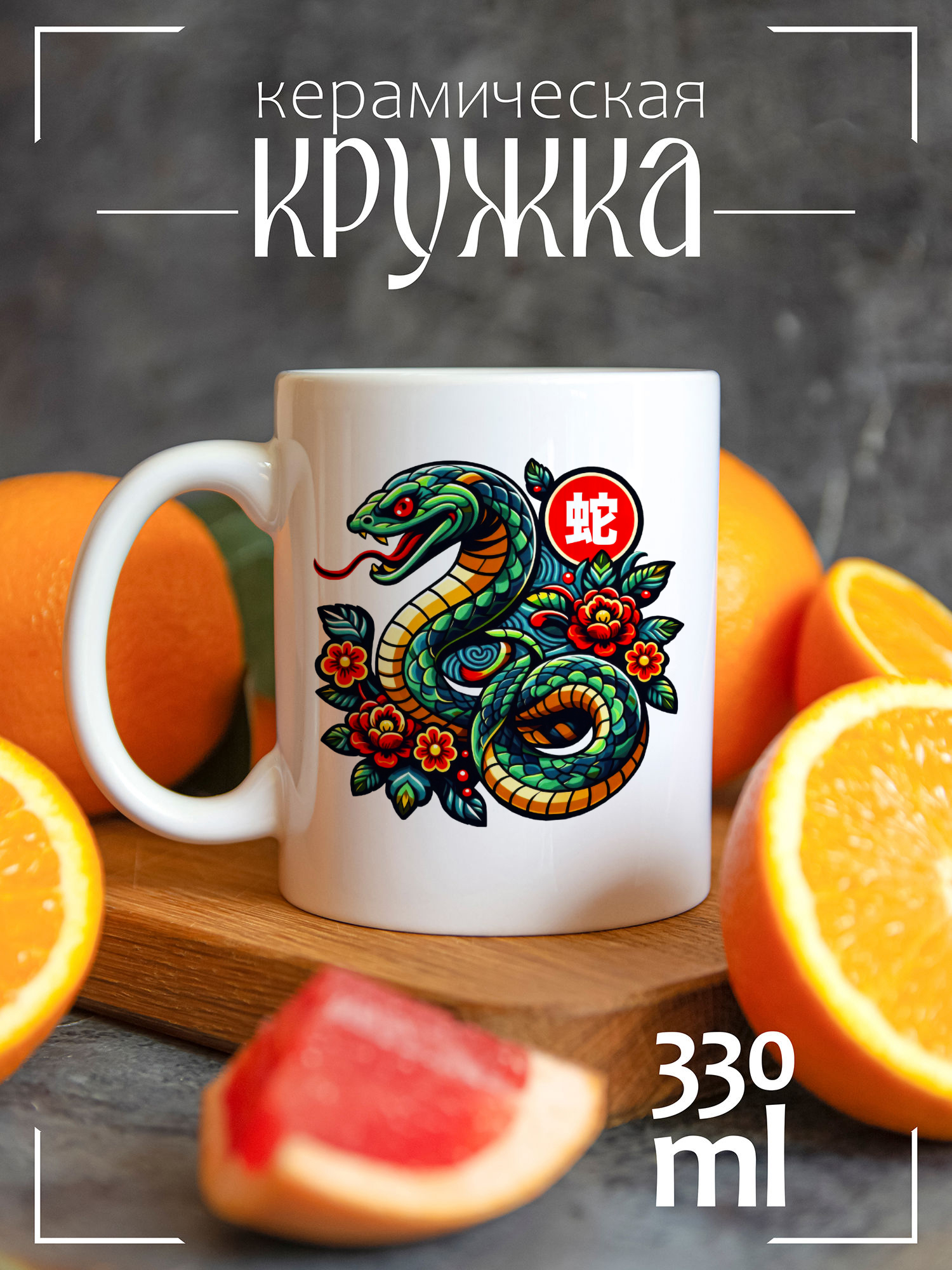 

Кружка CoolPodarok с принтом Новый год Змея символ года, Новый год Змея символ года