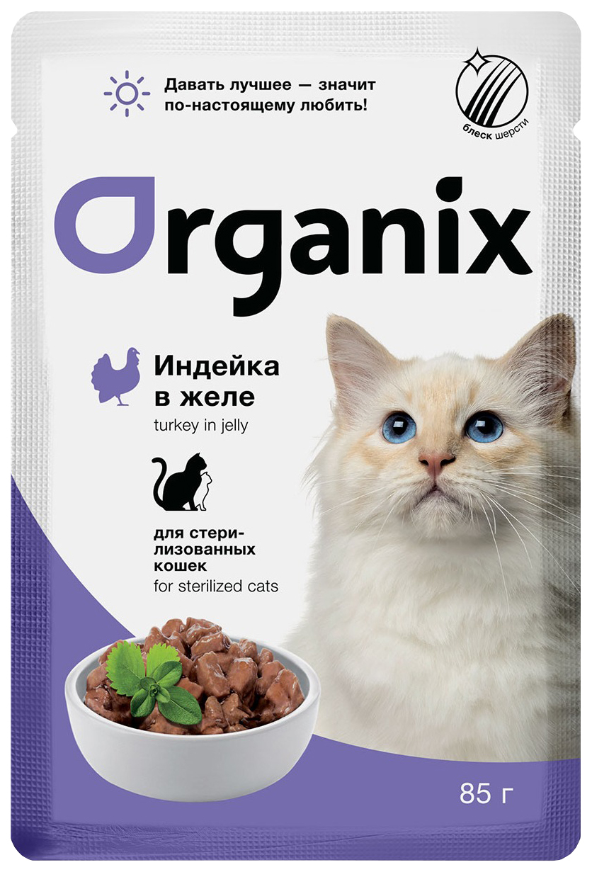 

Влажный корм для кошек Organix, индейка в желе, для стерилизованных, 85г