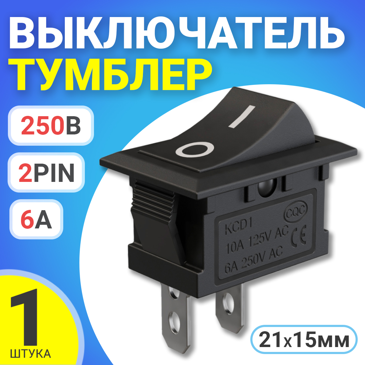 Тумблер выключатель GSMIN KCD1 ON-OFF 6А 250В 2pin 21х15мм 112₽