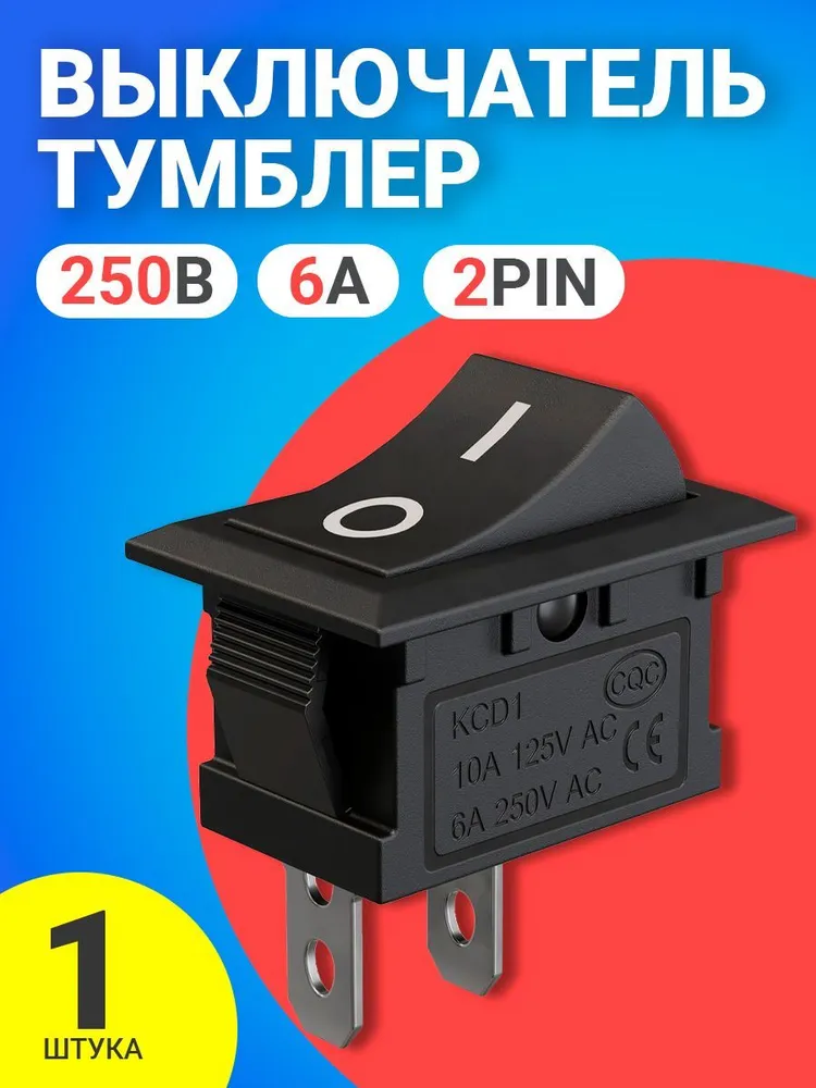 Тумблер выключатель GSMIN KCD1, ON-OFF, 6А, 250В, 2pin, 21х15мм